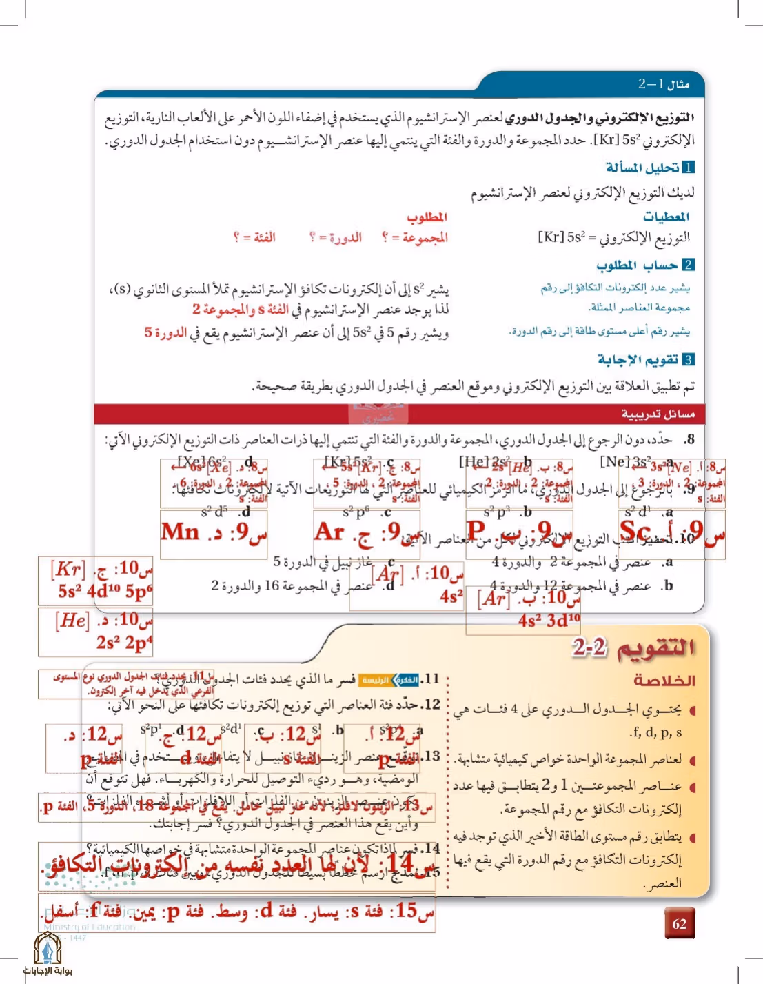 صفحة 62