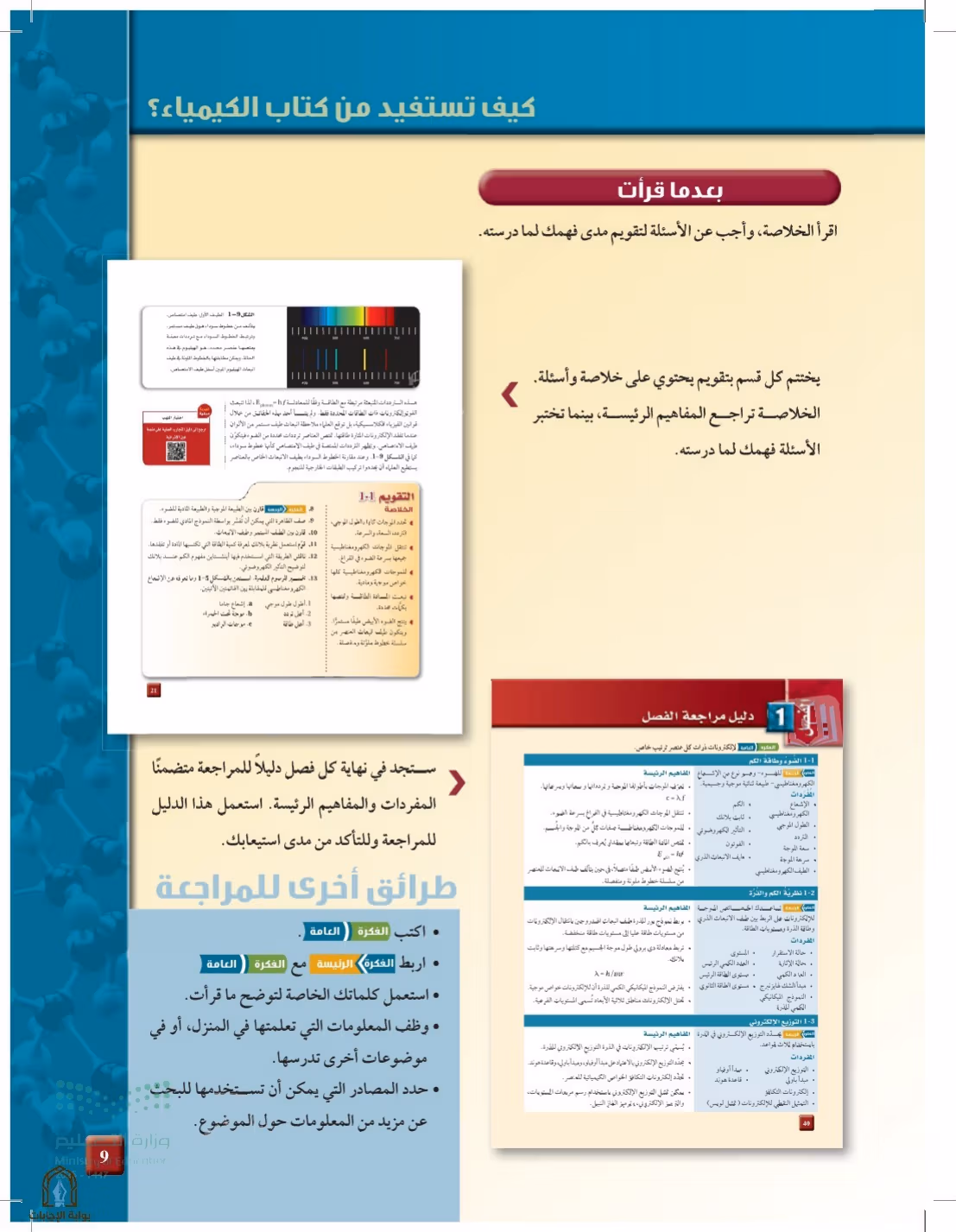 صفحة 9