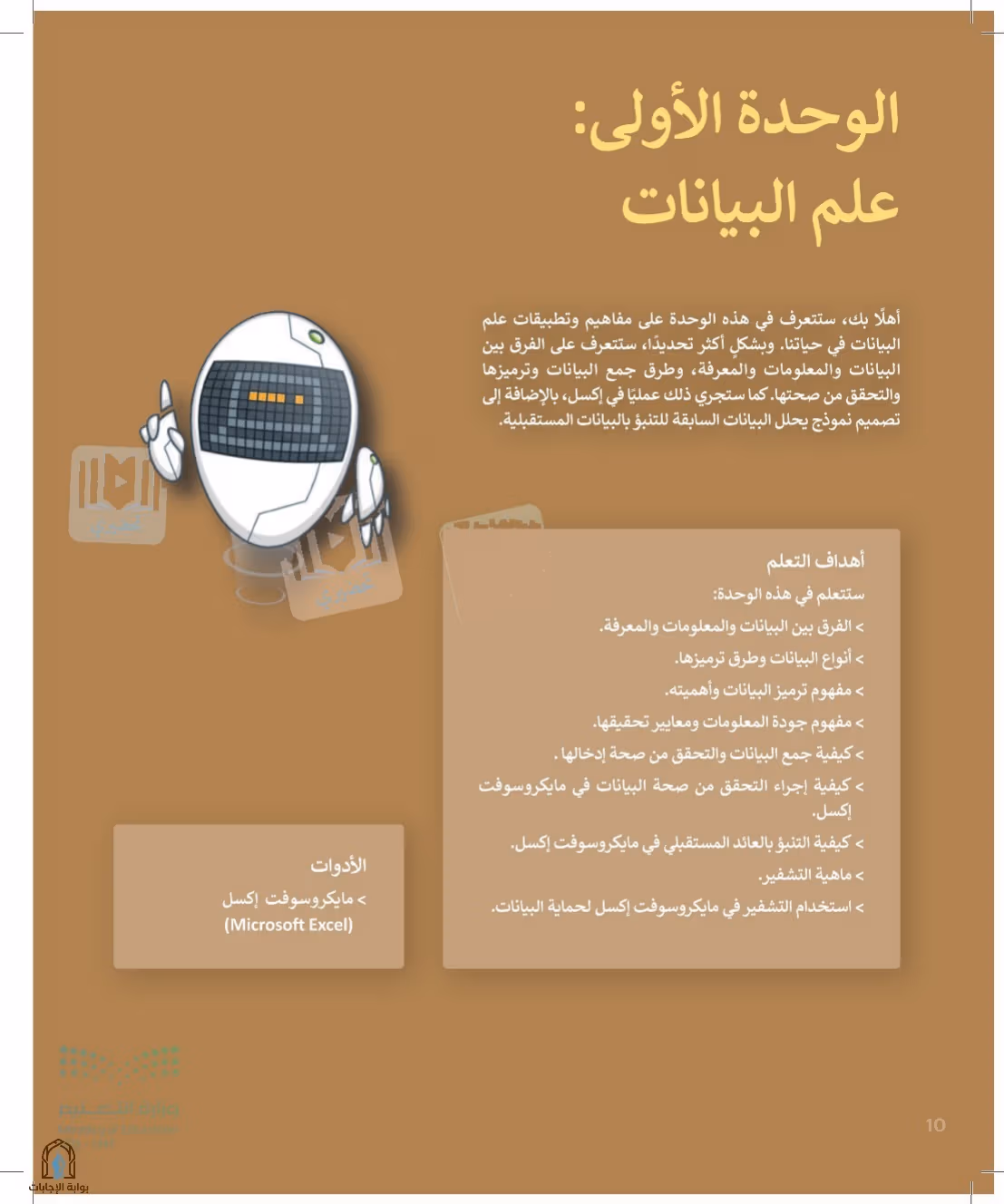 صفحة 10