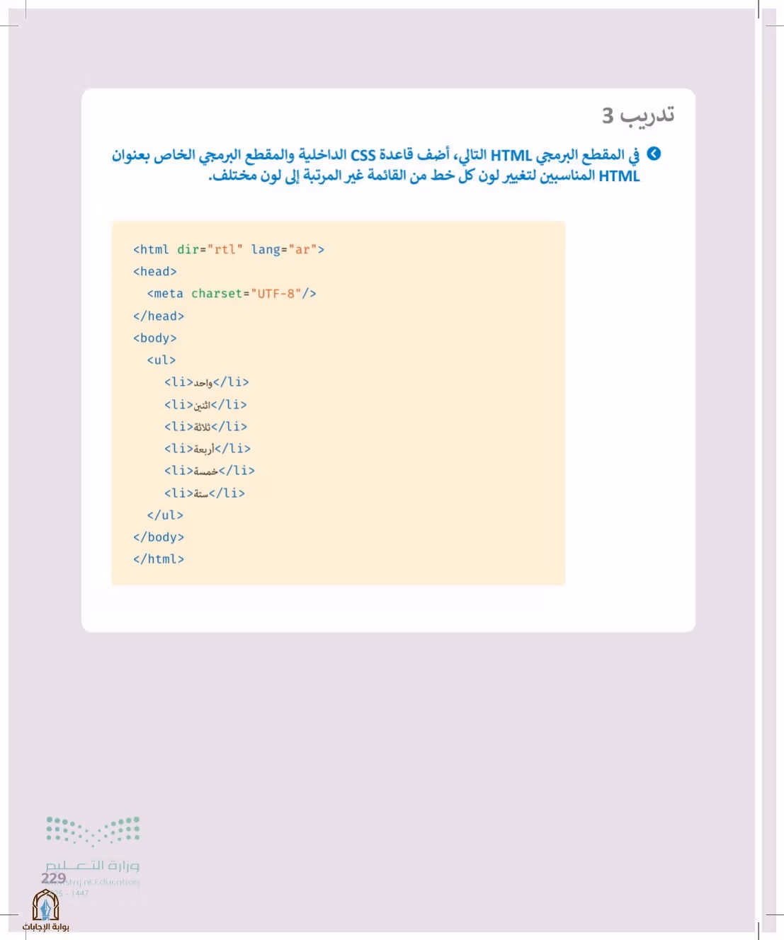 صفحة 229