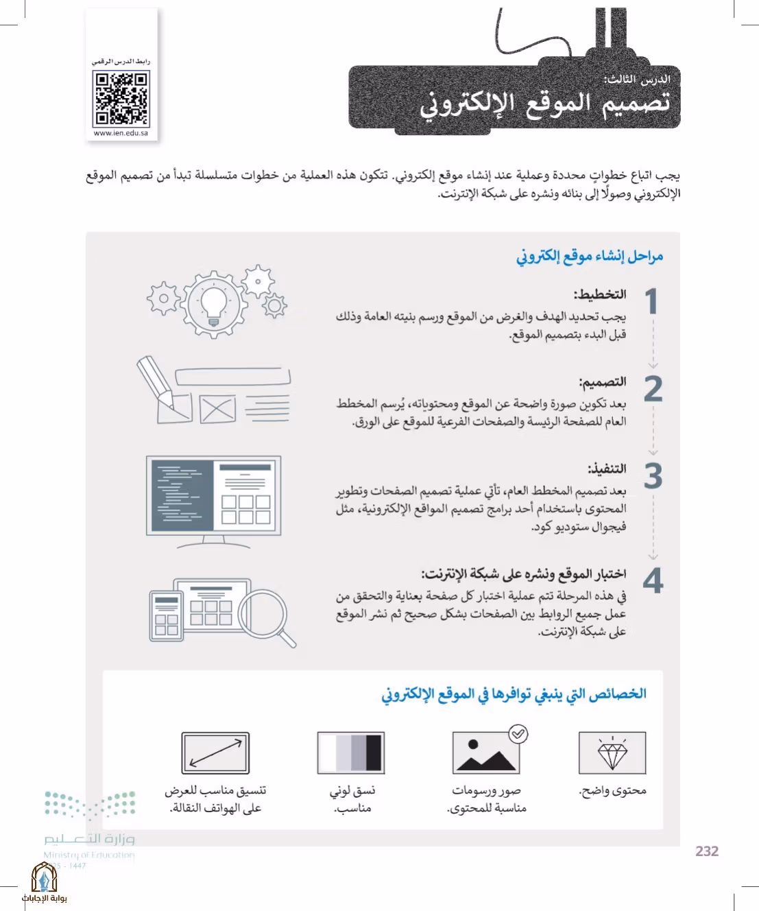 صفحة 232