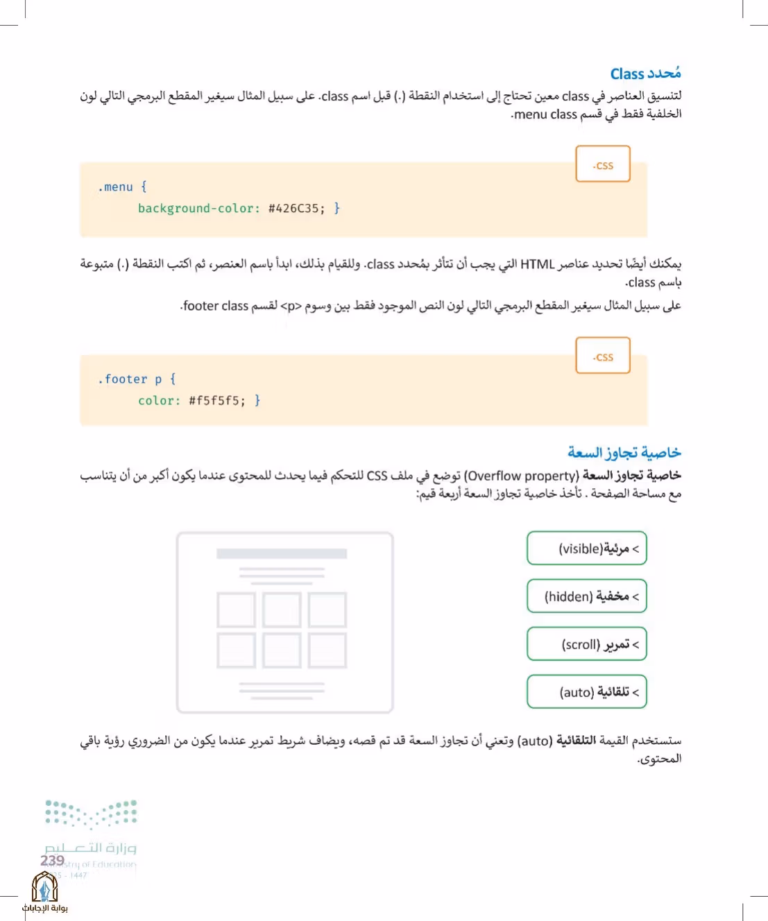 صفحة 239