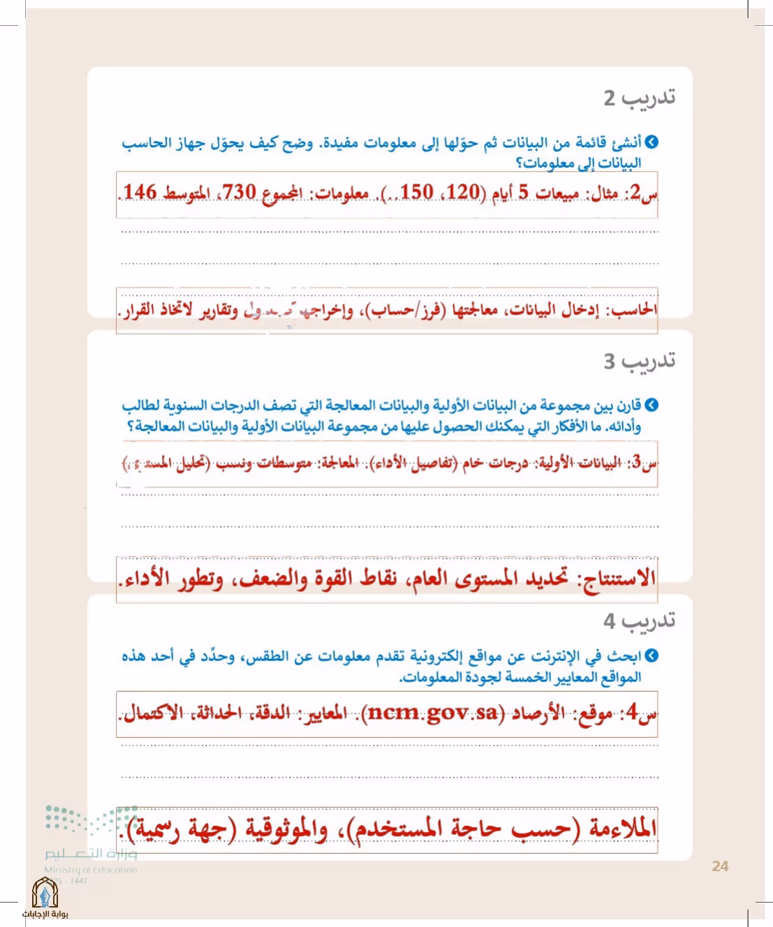 صفحة 24