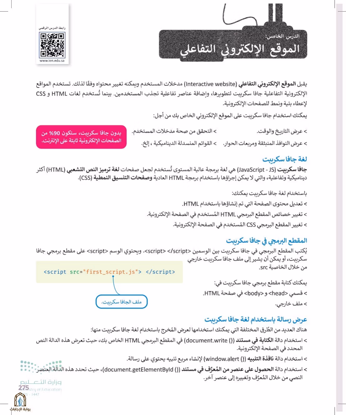 صفحة 275