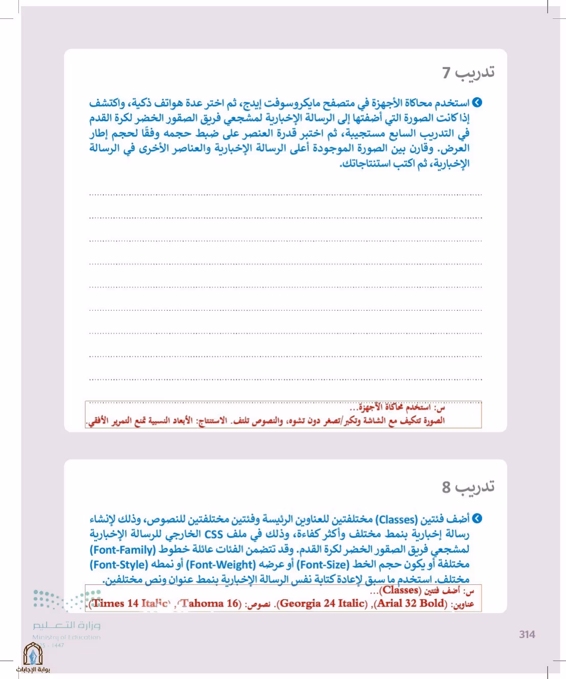 صفحة 314