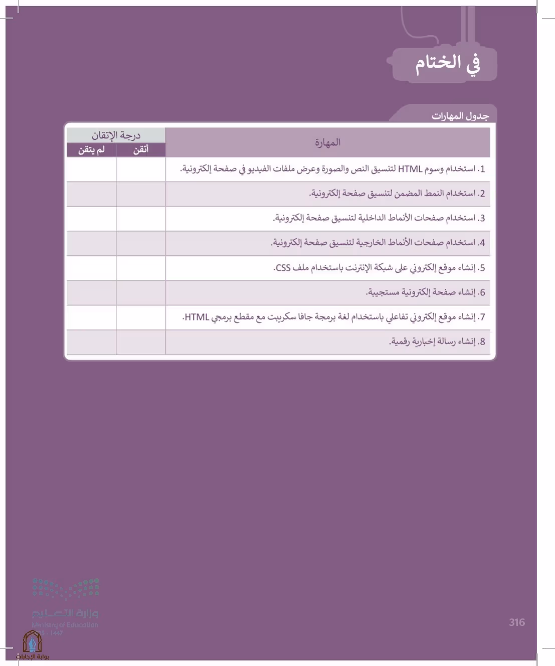 صفحة 316