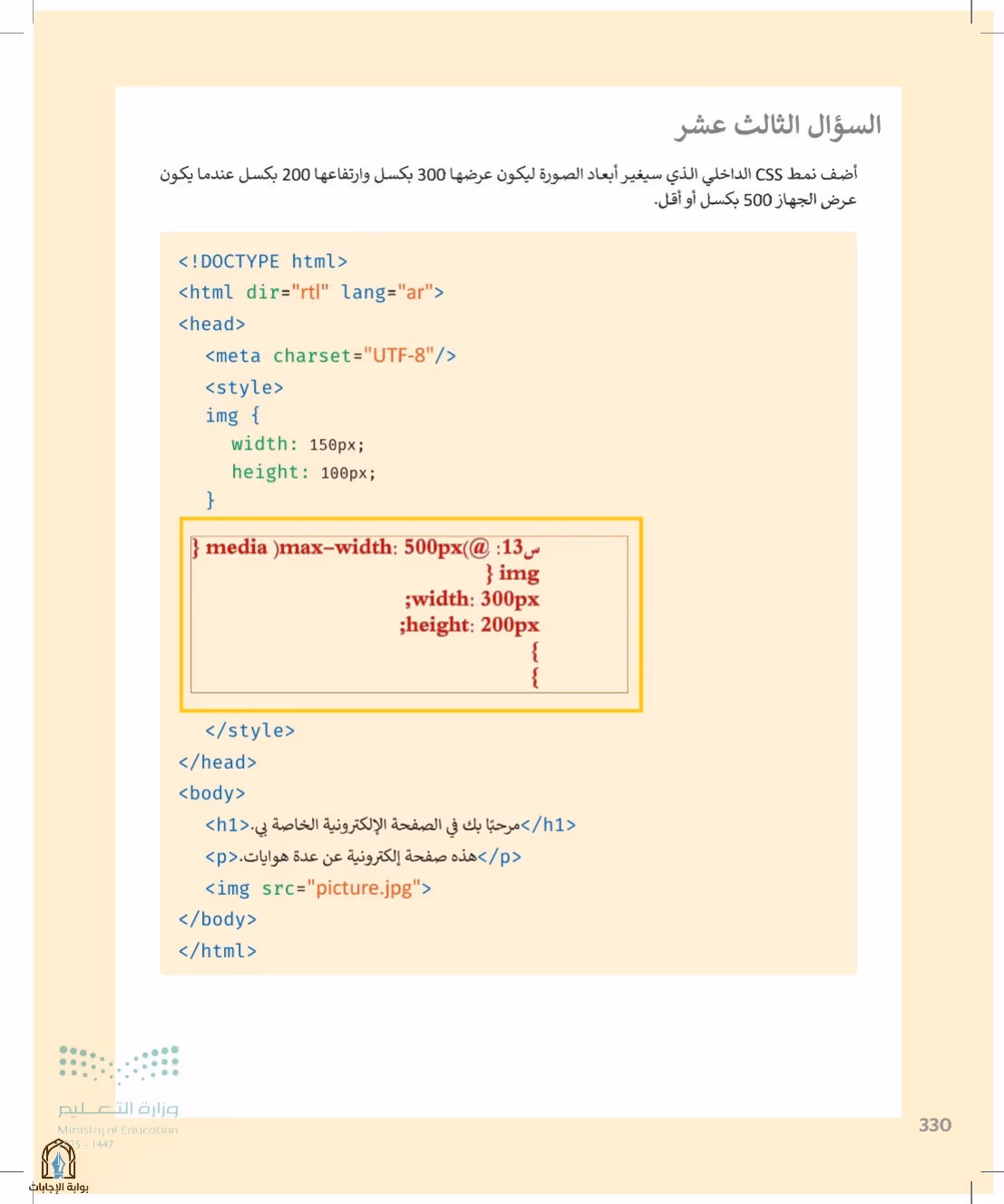 صفحة 330