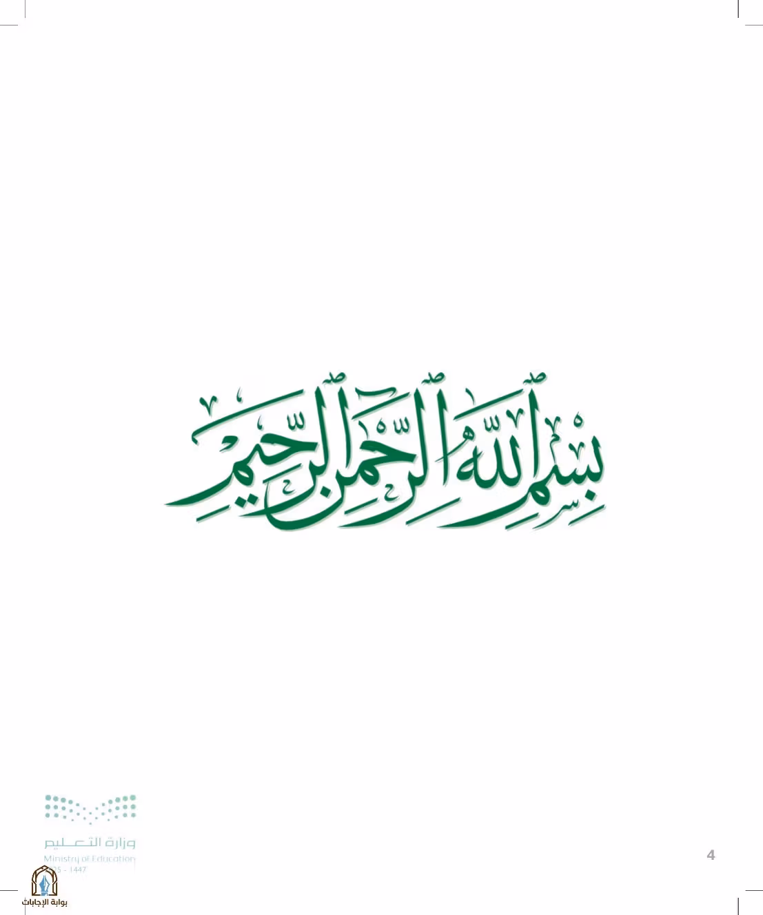 صفحة 4