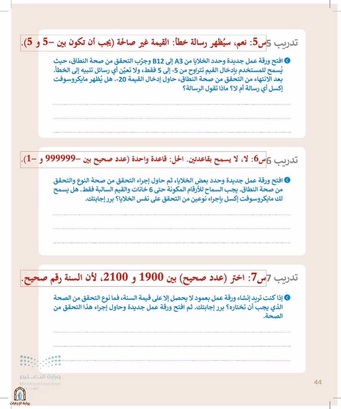 صفحة 44