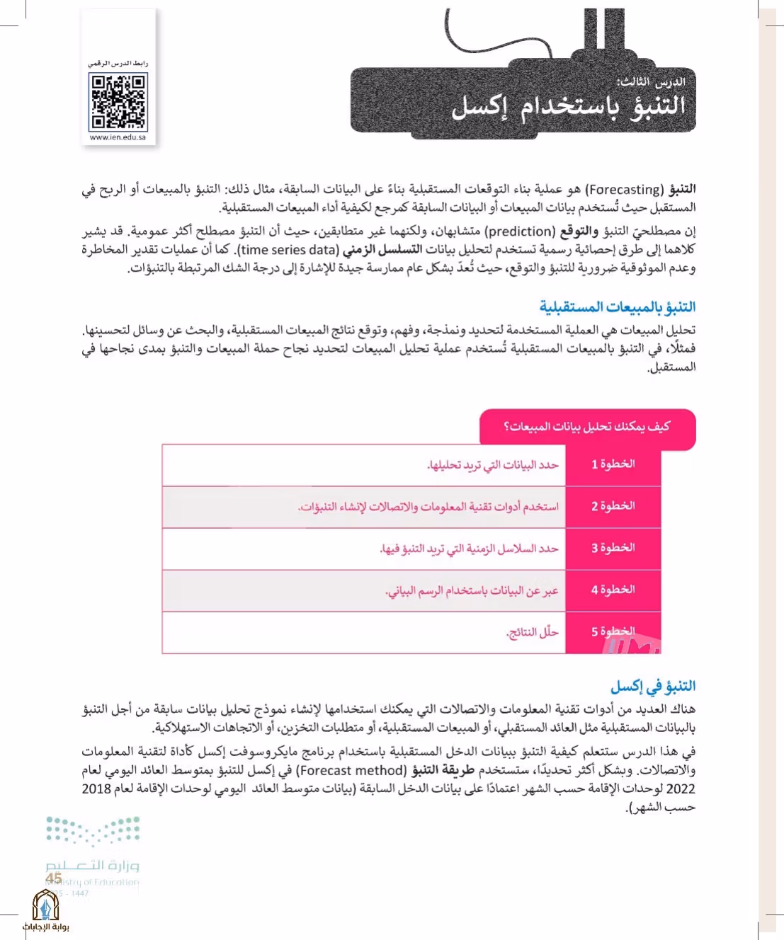 صفحة 45