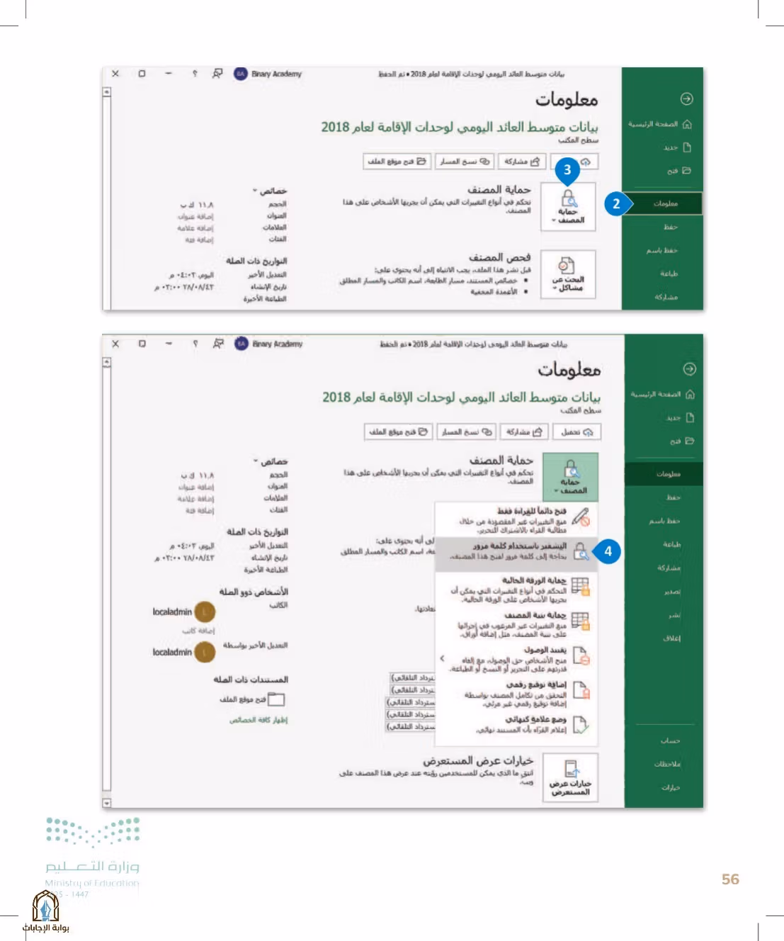 صفحة 56