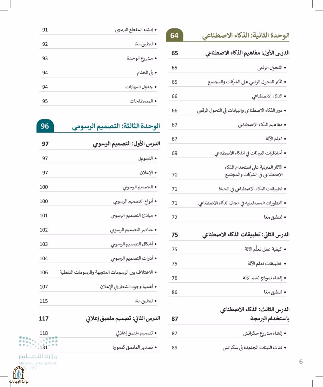 صفحة 6