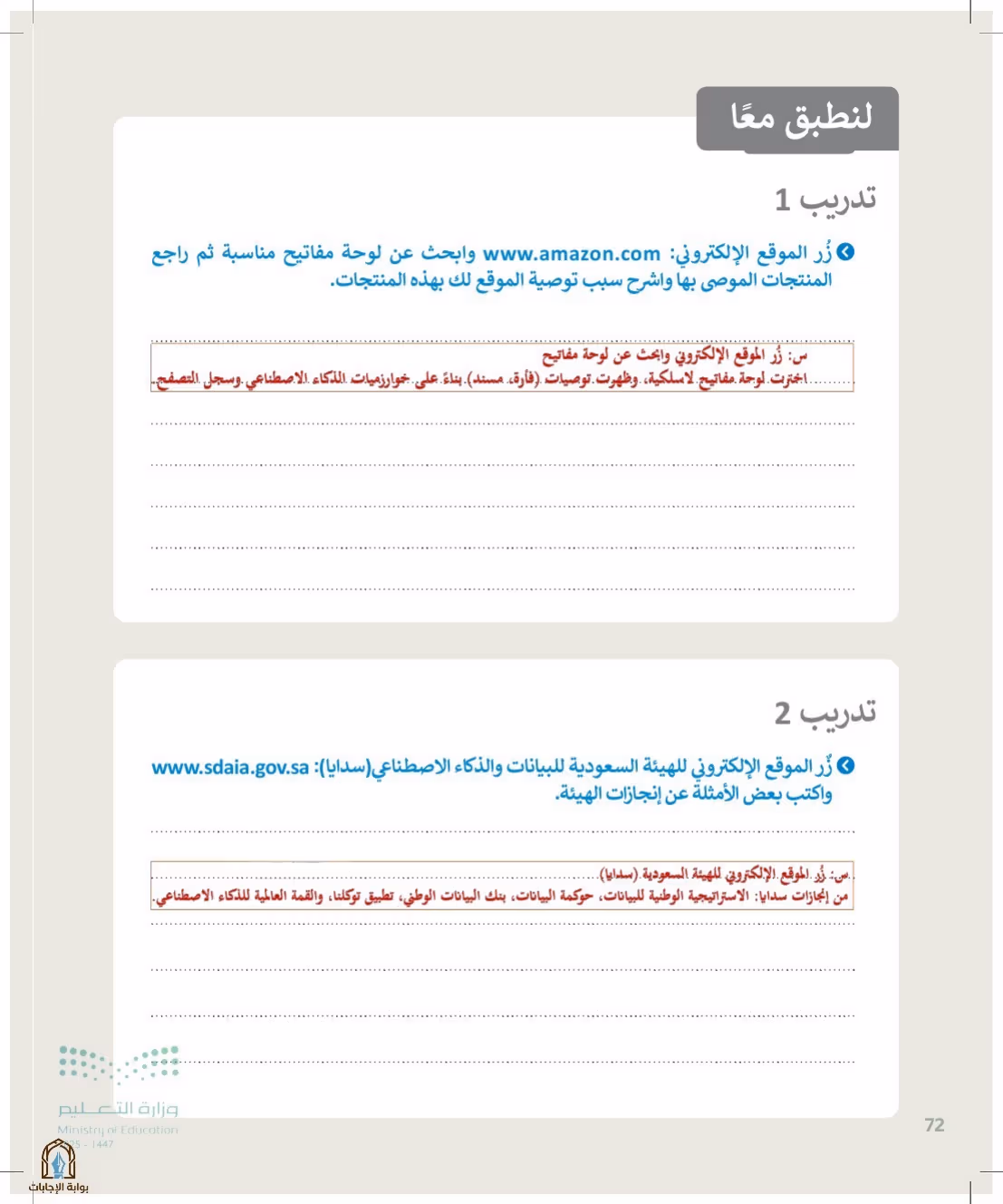 صفحة 72
