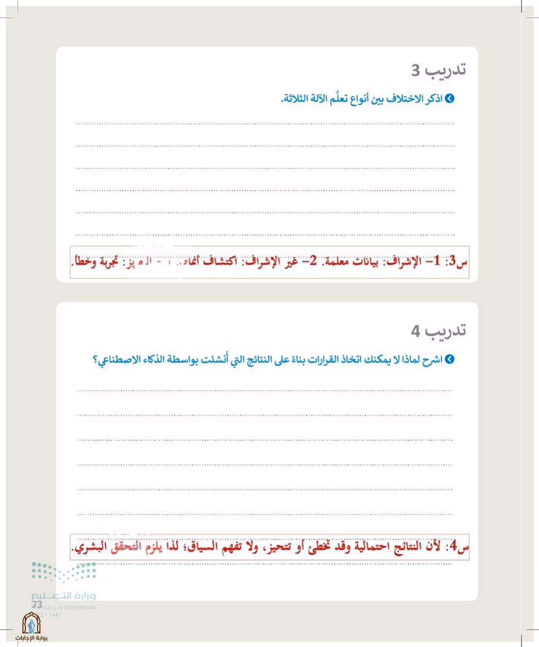 صفحة 73