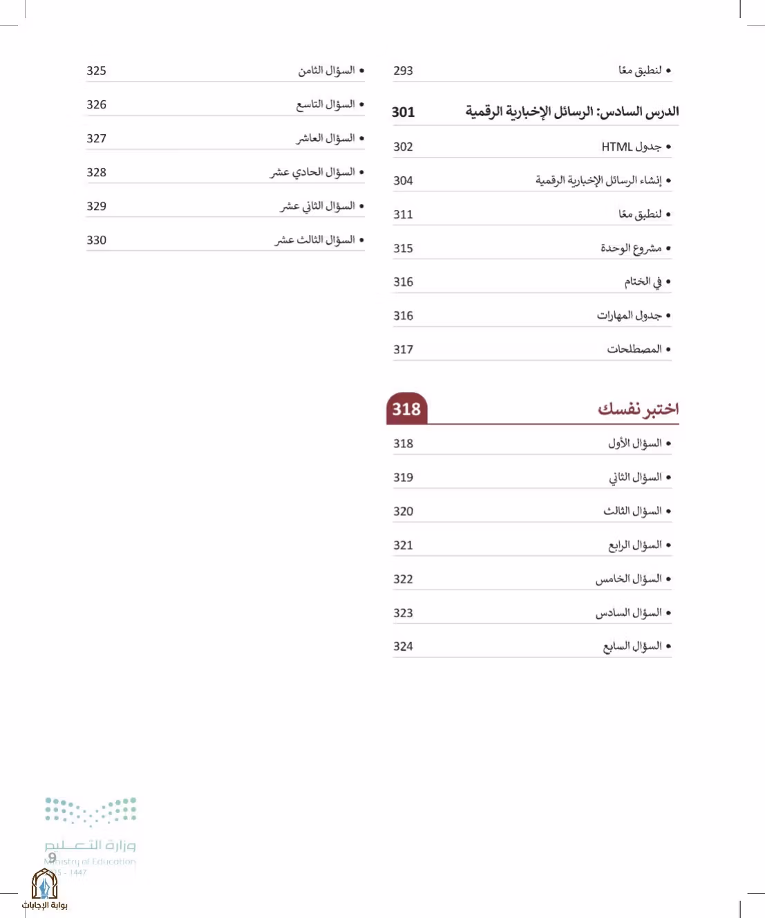 صفحة 9