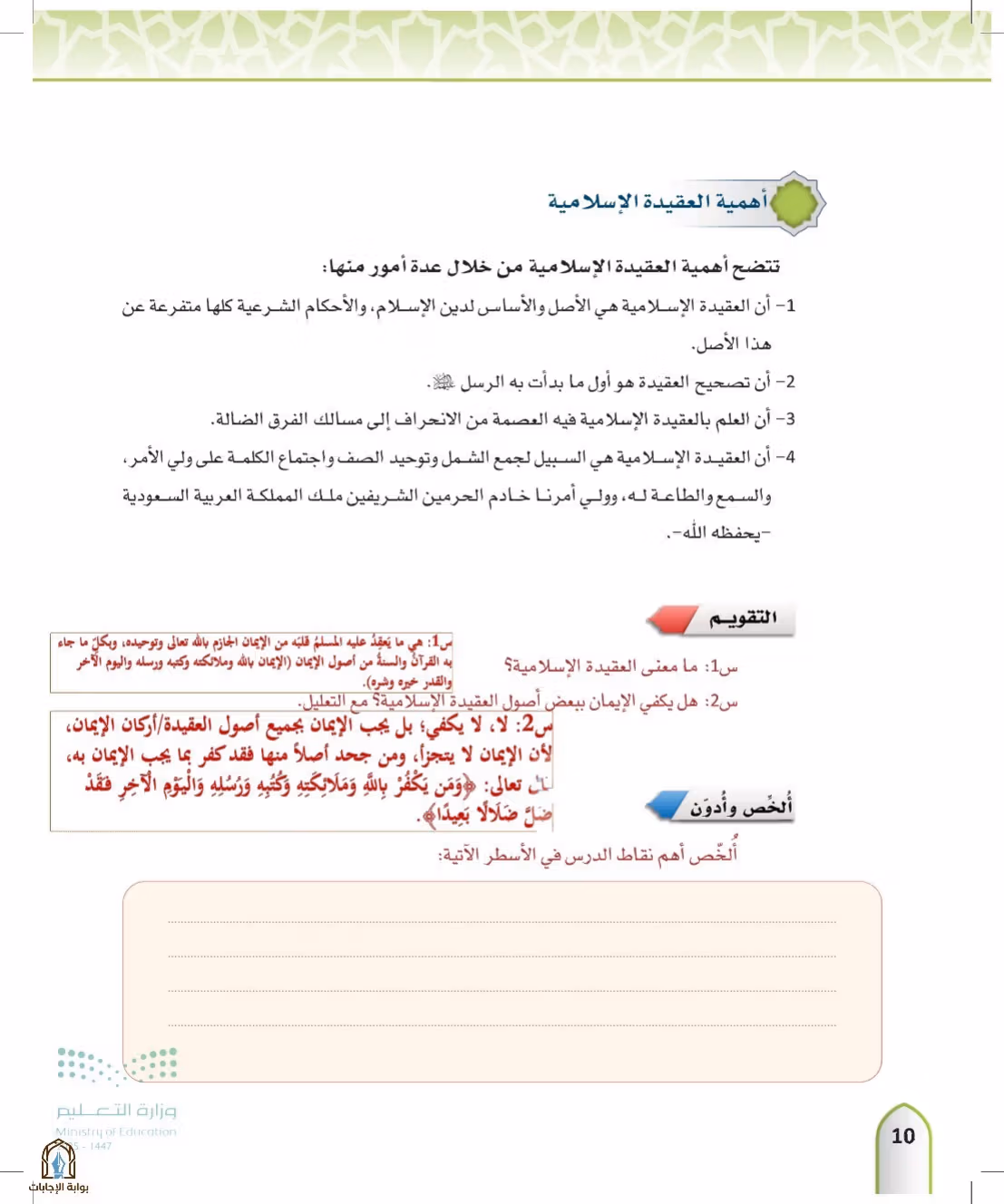 صفحة 10