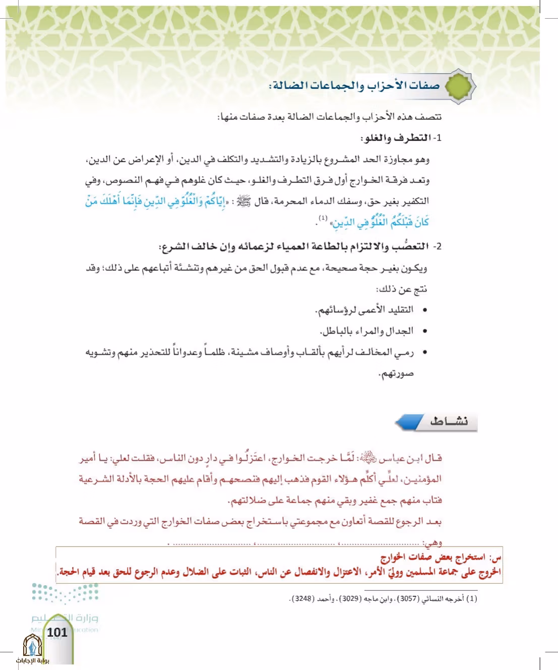 صفحة 101