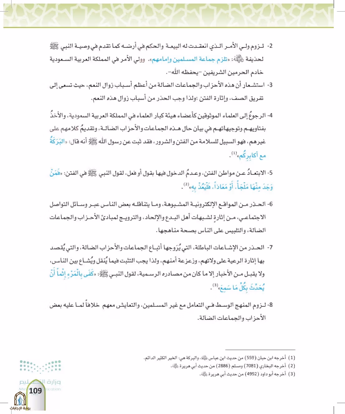 صفحة 109