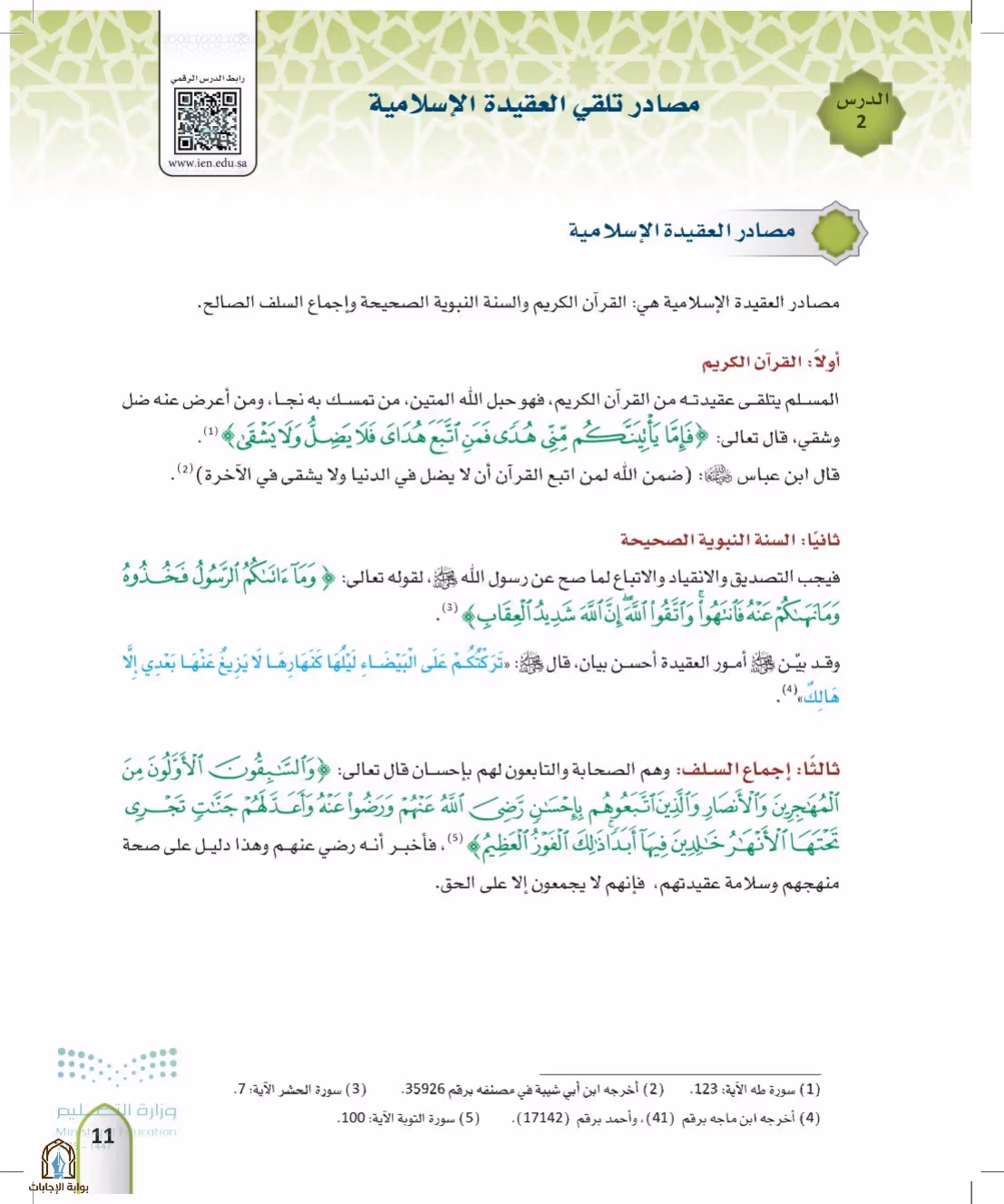 صفحة 11