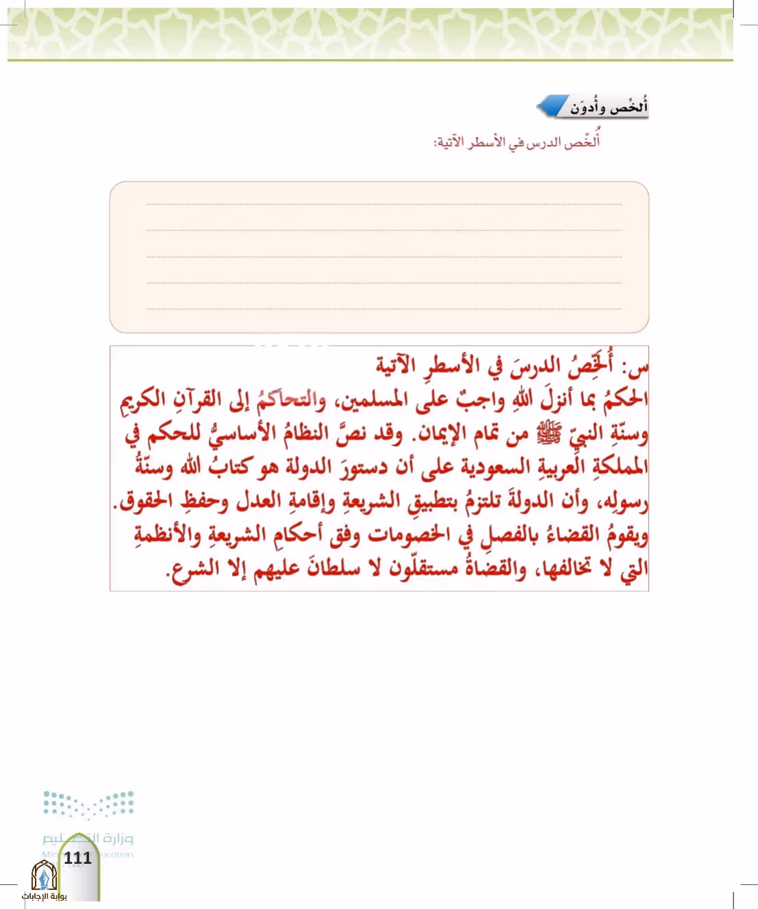 صفحة 111