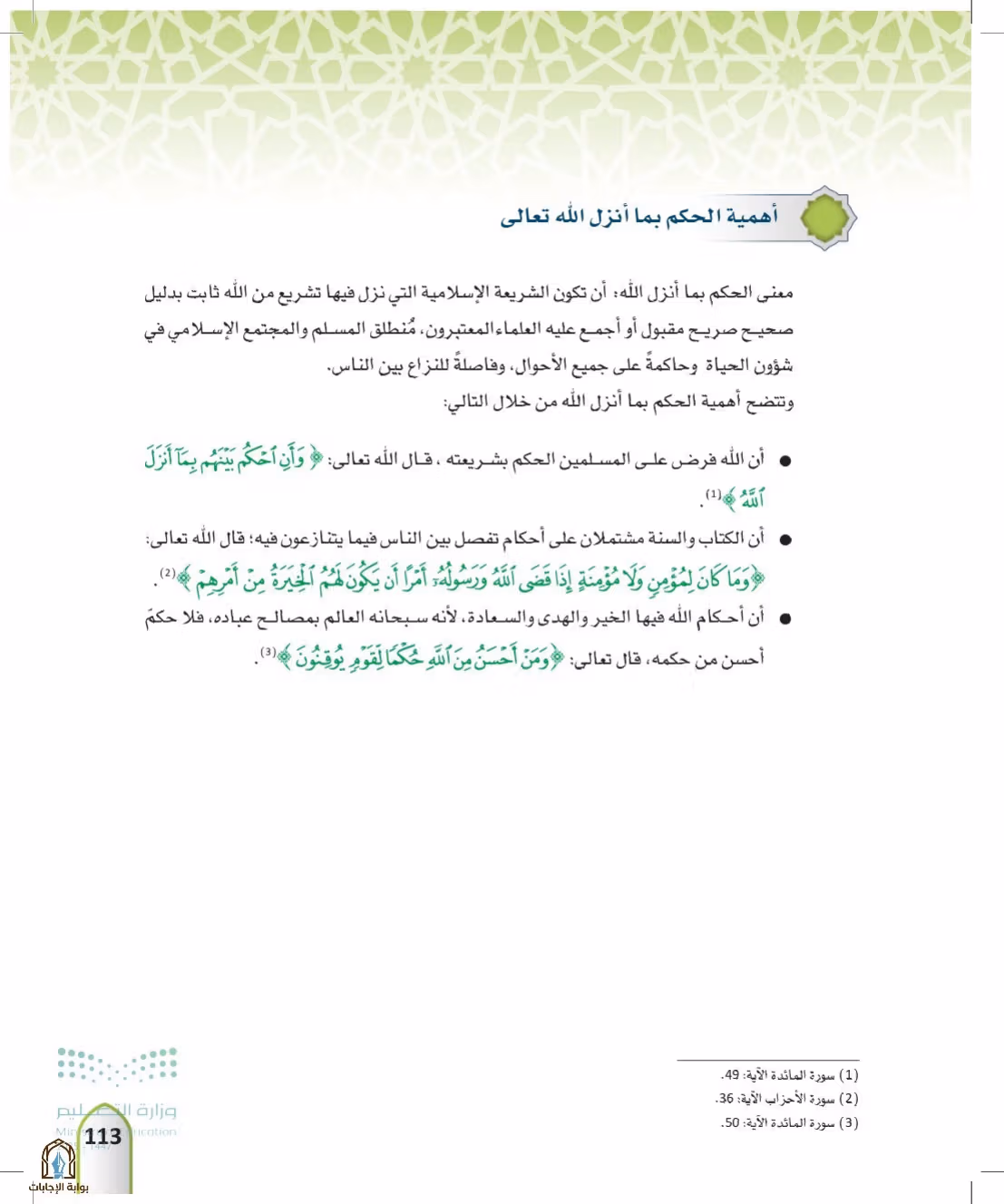 صفحة 113