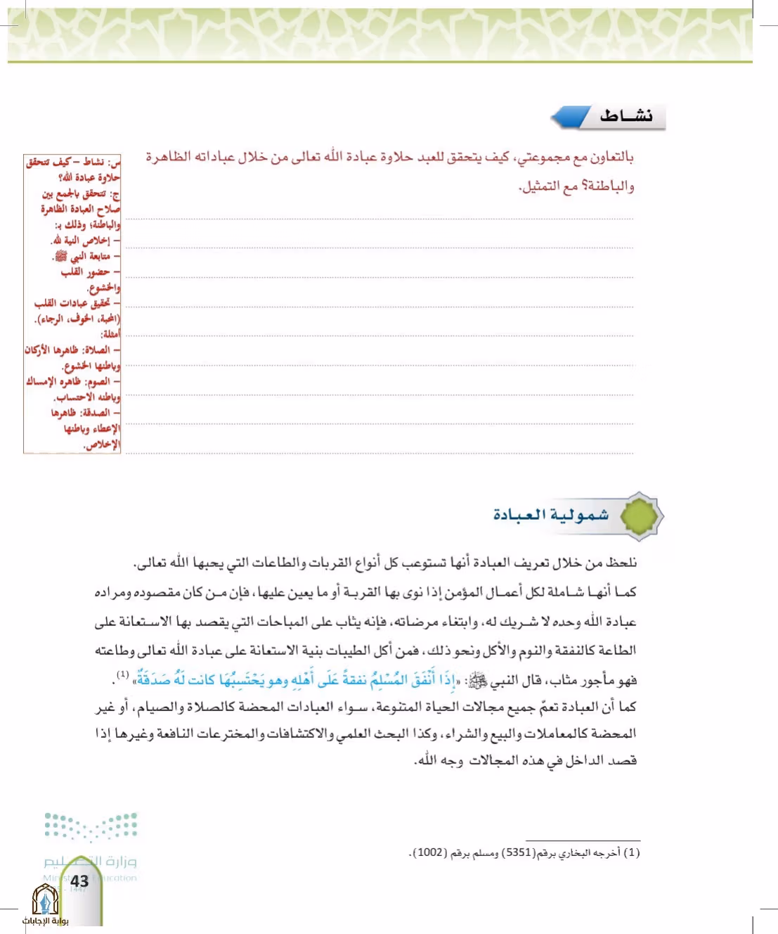 صفحة 43