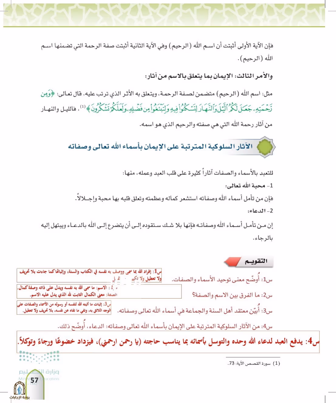 صفحة 57