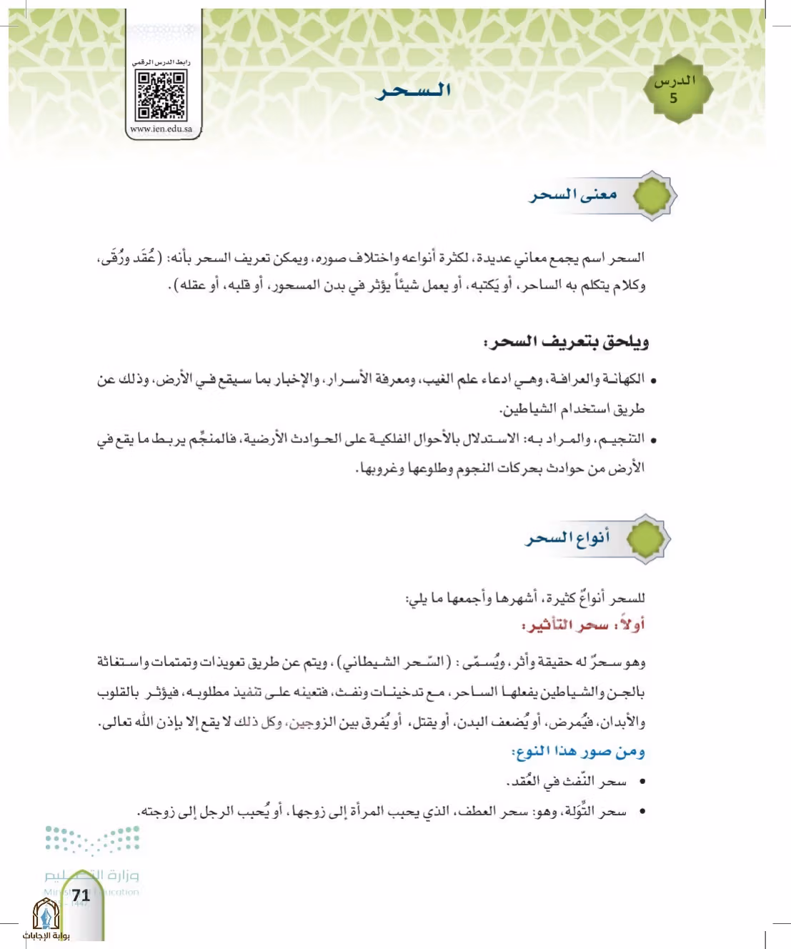 صفحة 71