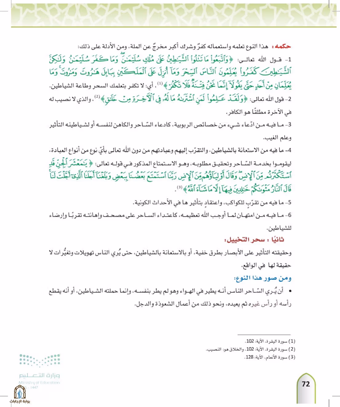 صفحة 72