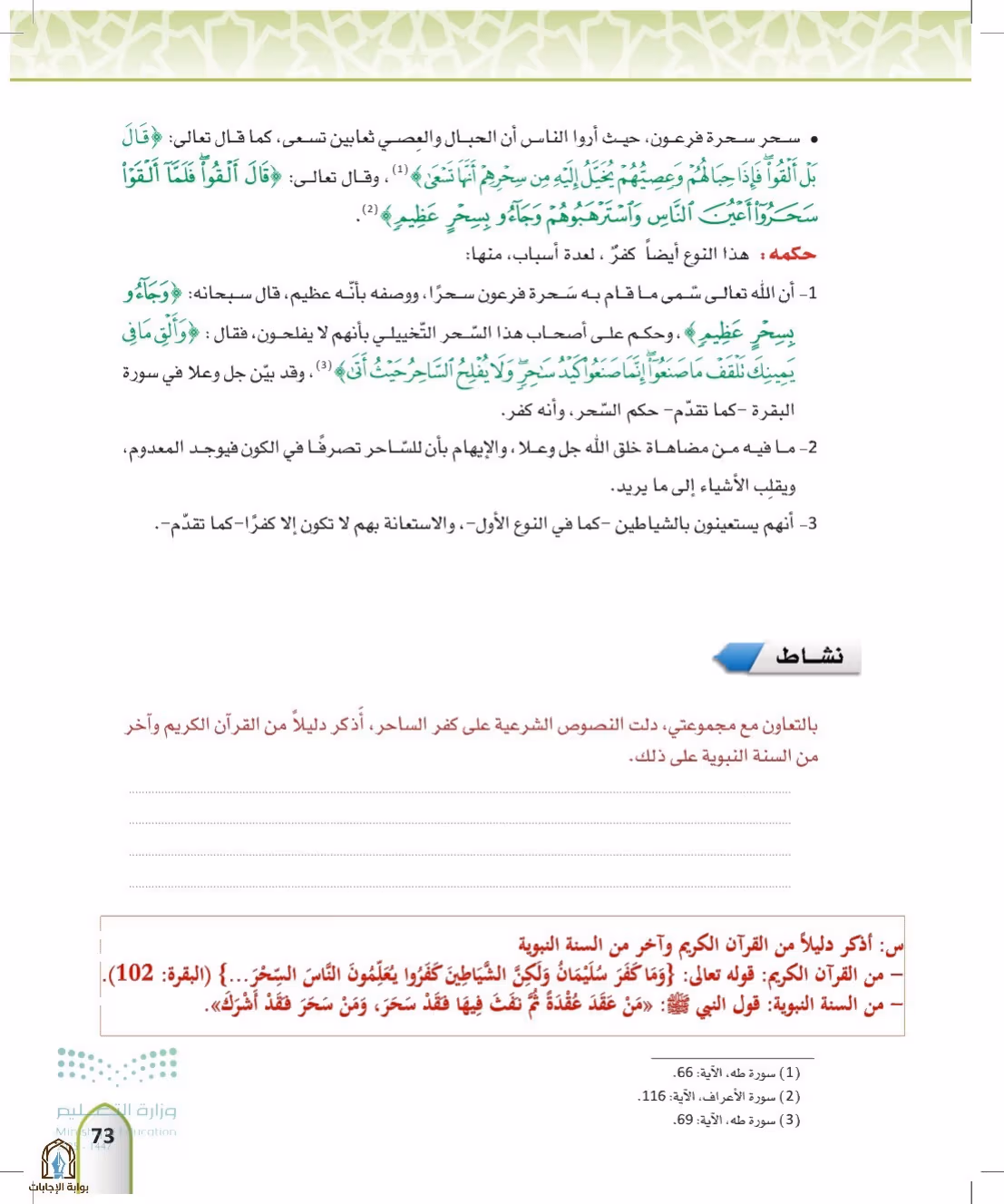 صفحة 73