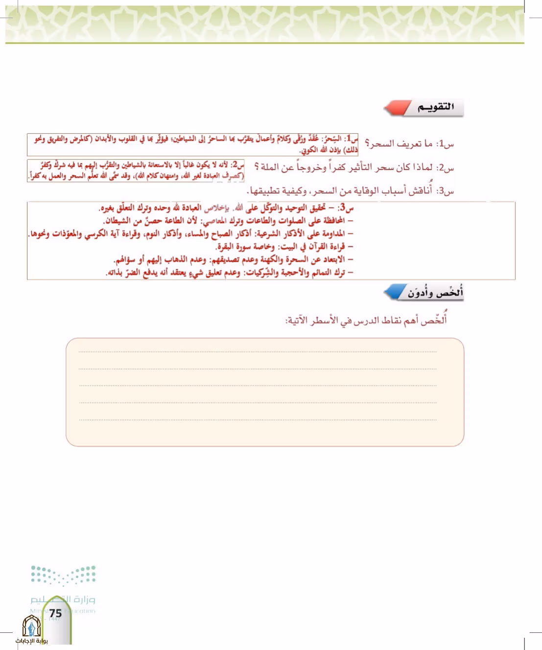 صفحة 75