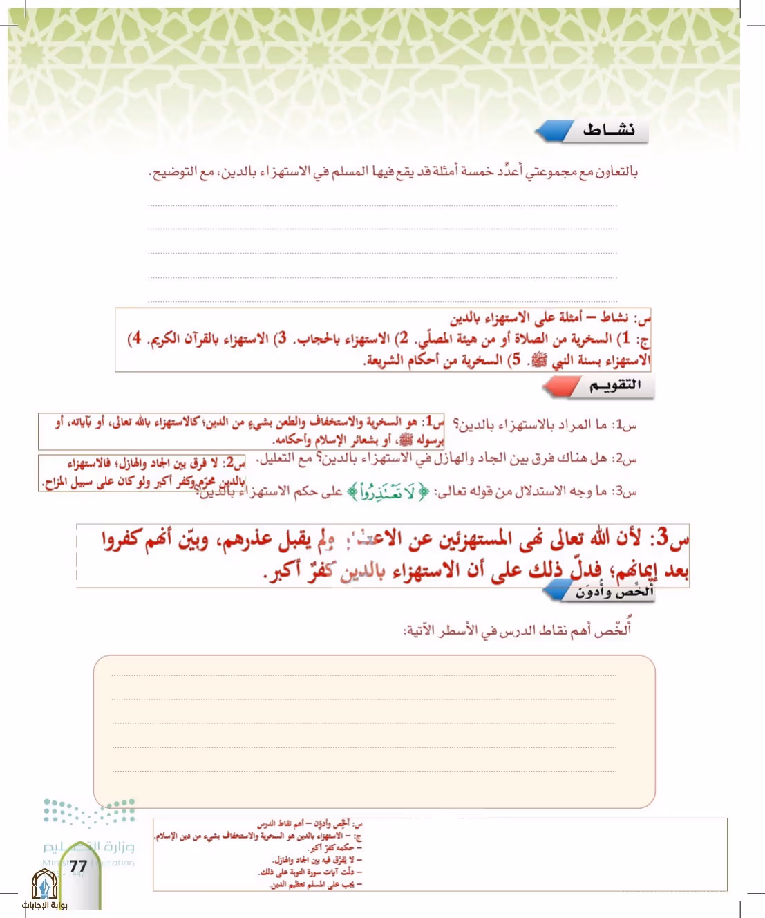 صفحة 77