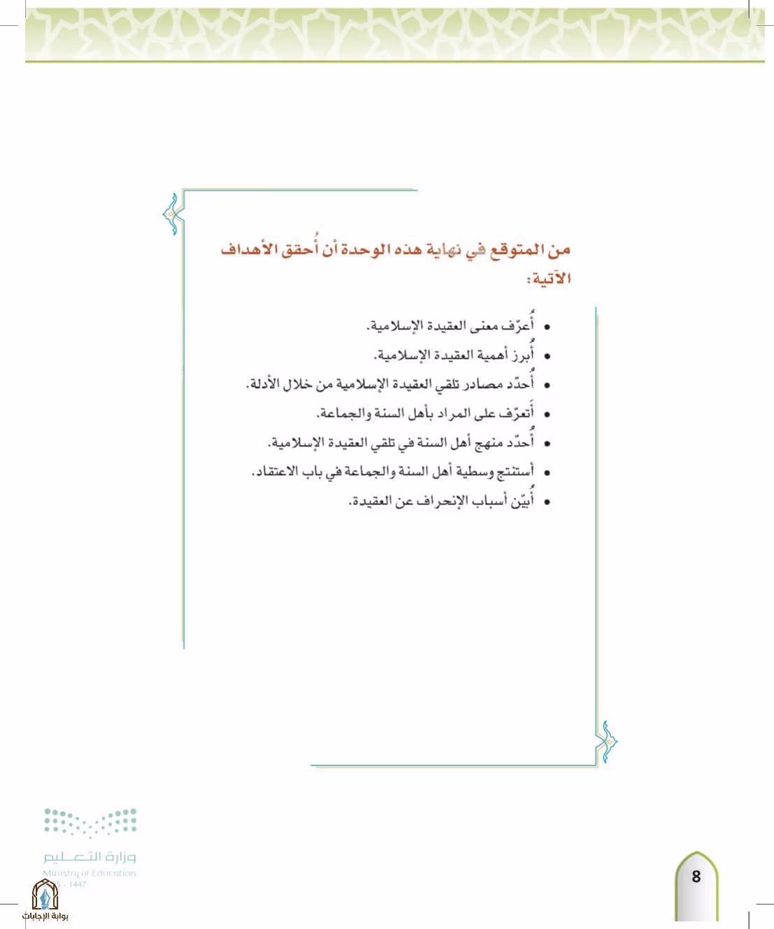 صفحة 8