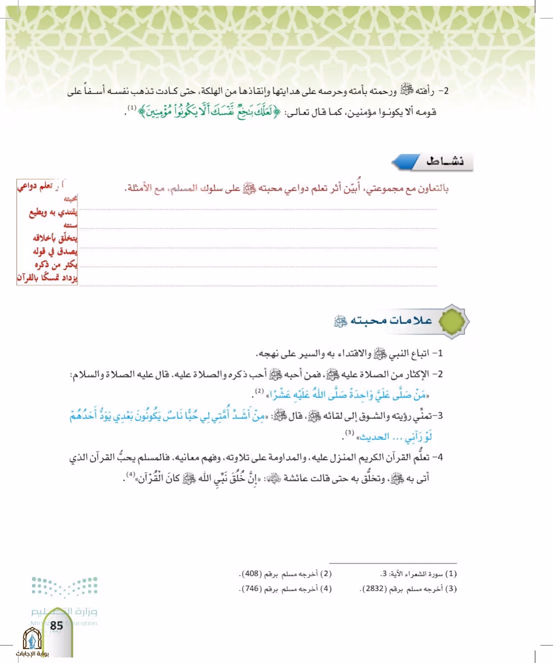 صفحة 85