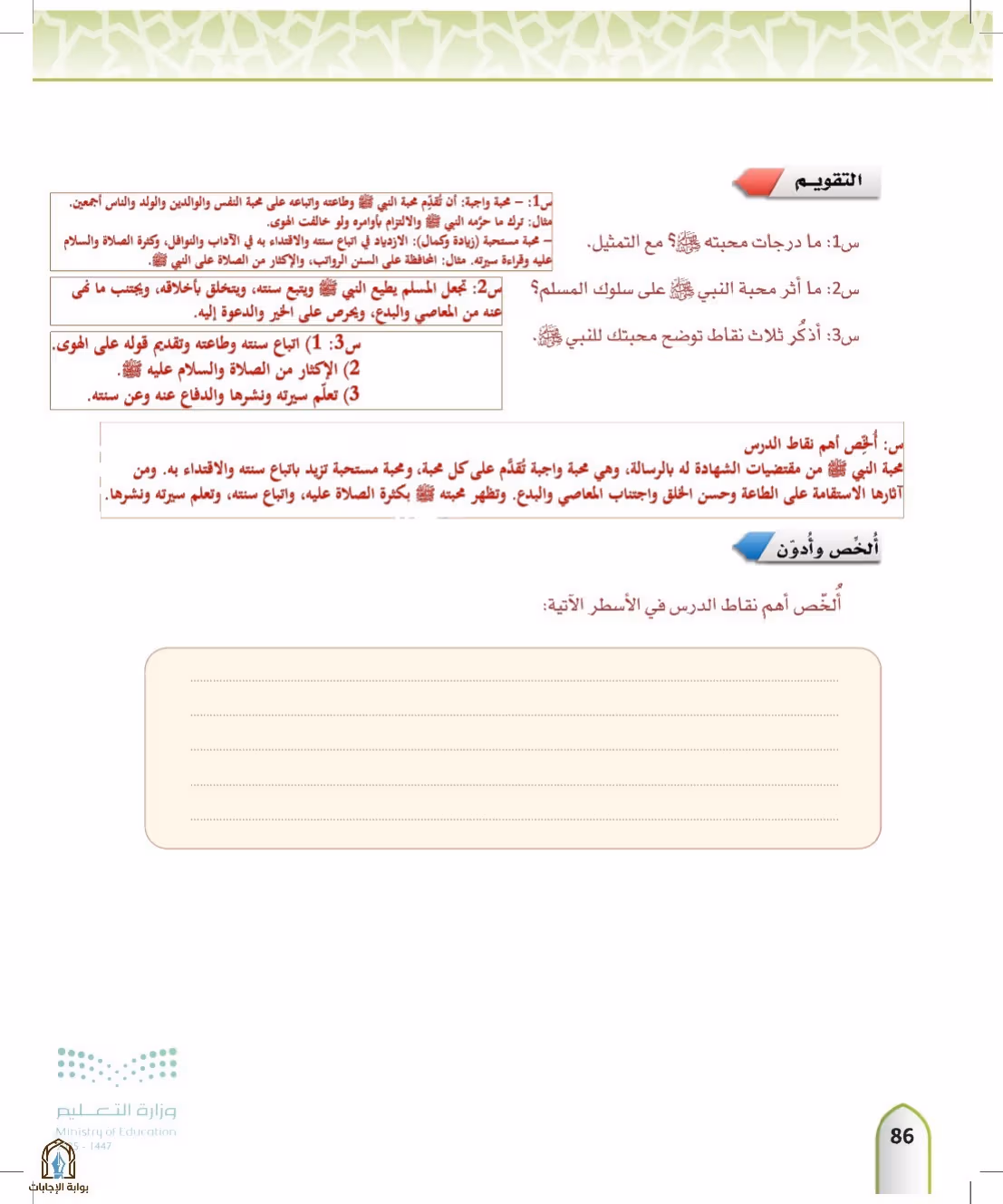 صفحة 86