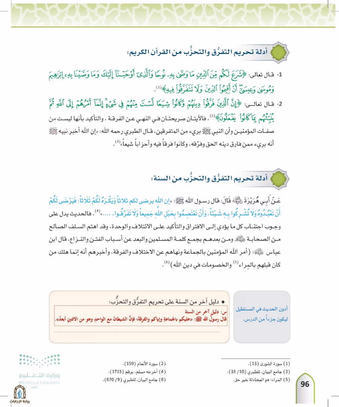 صفحة 96