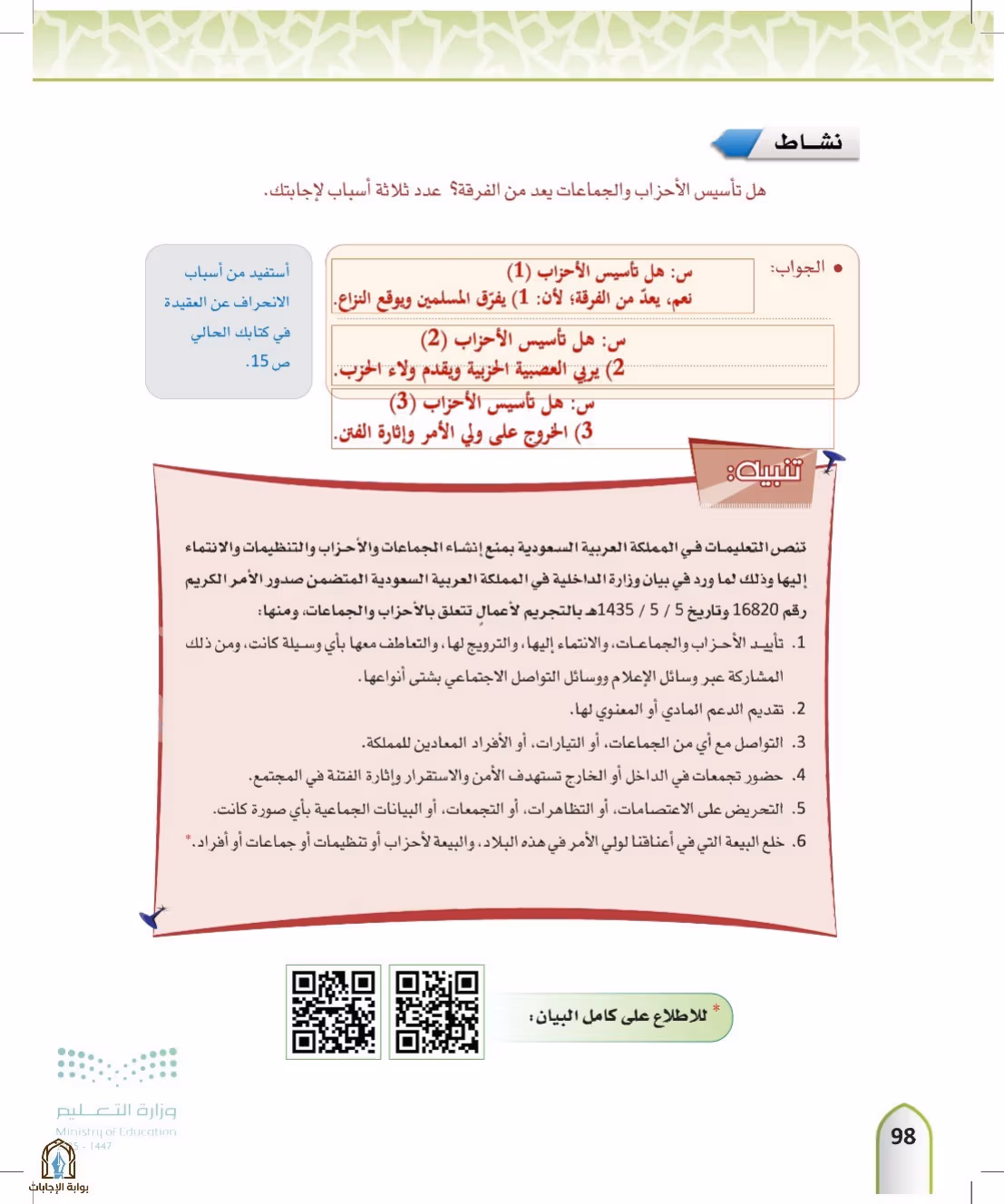 صفحة 98