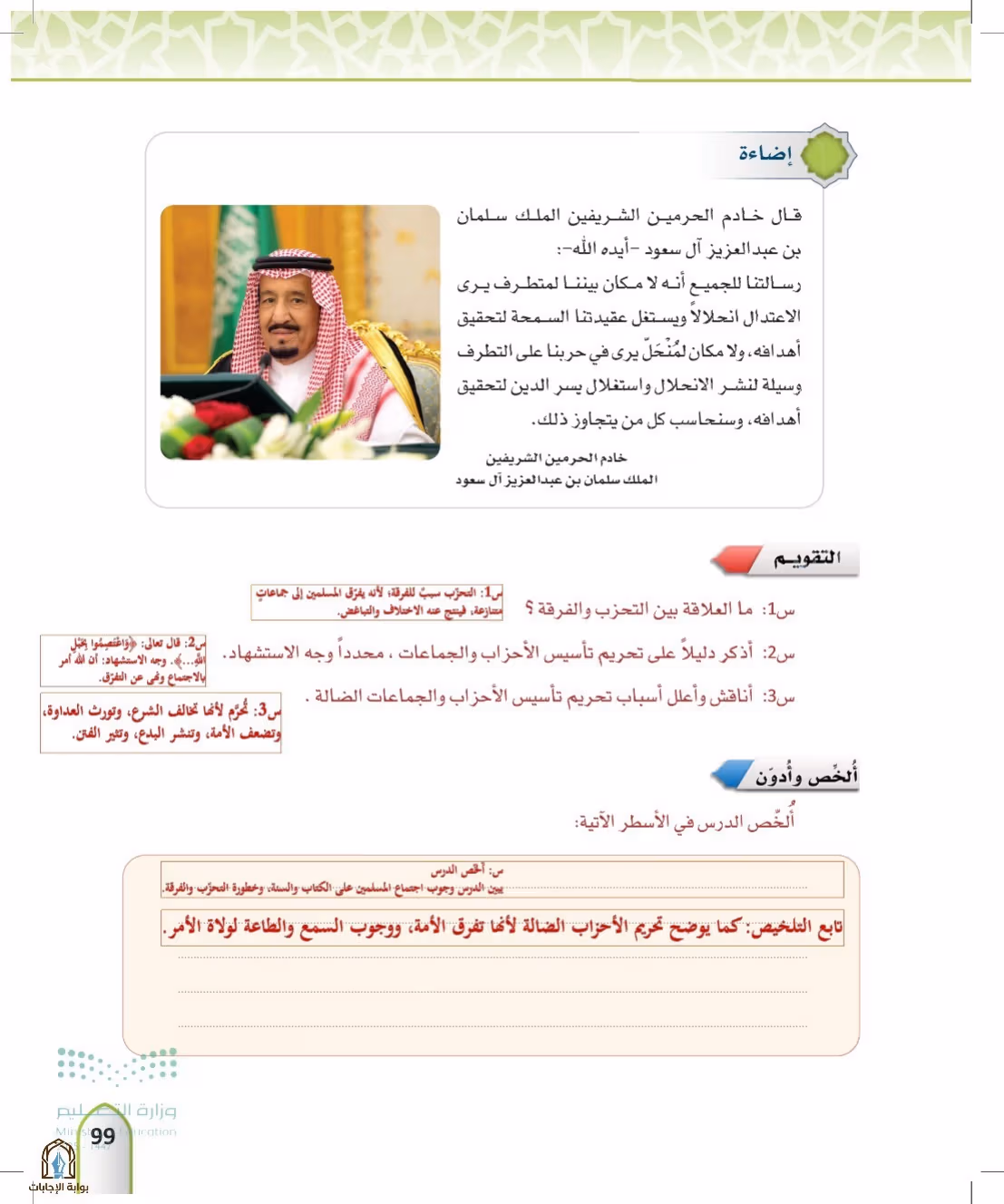 صفحة 99