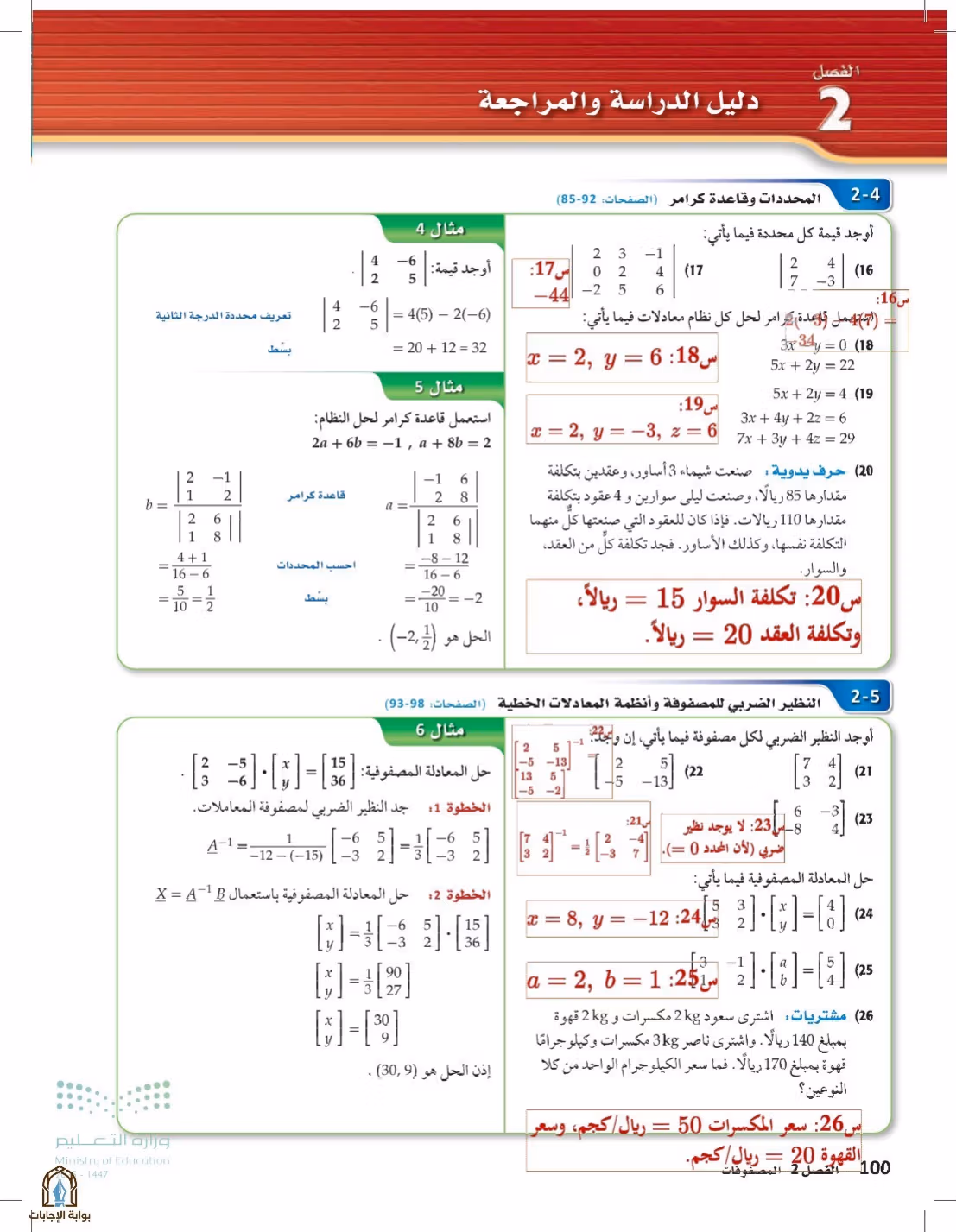 صفحة 100