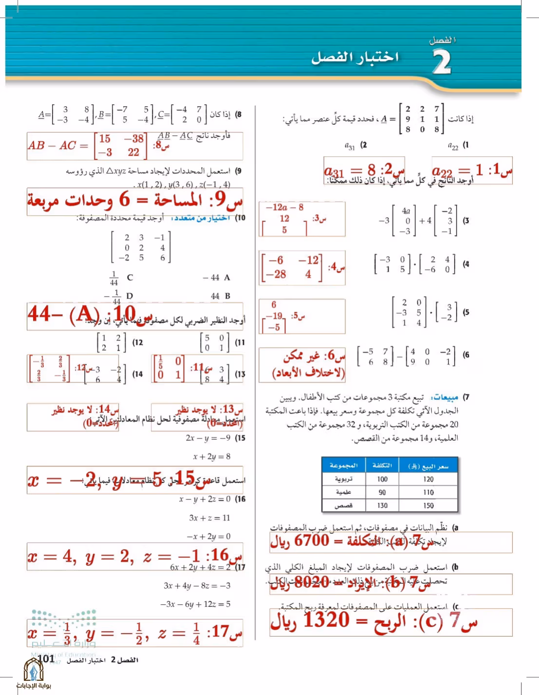 صفحة 101