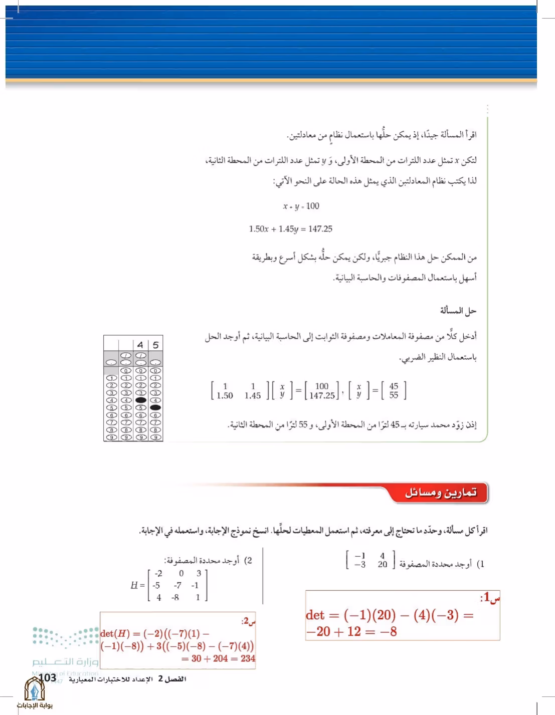صفحة 103