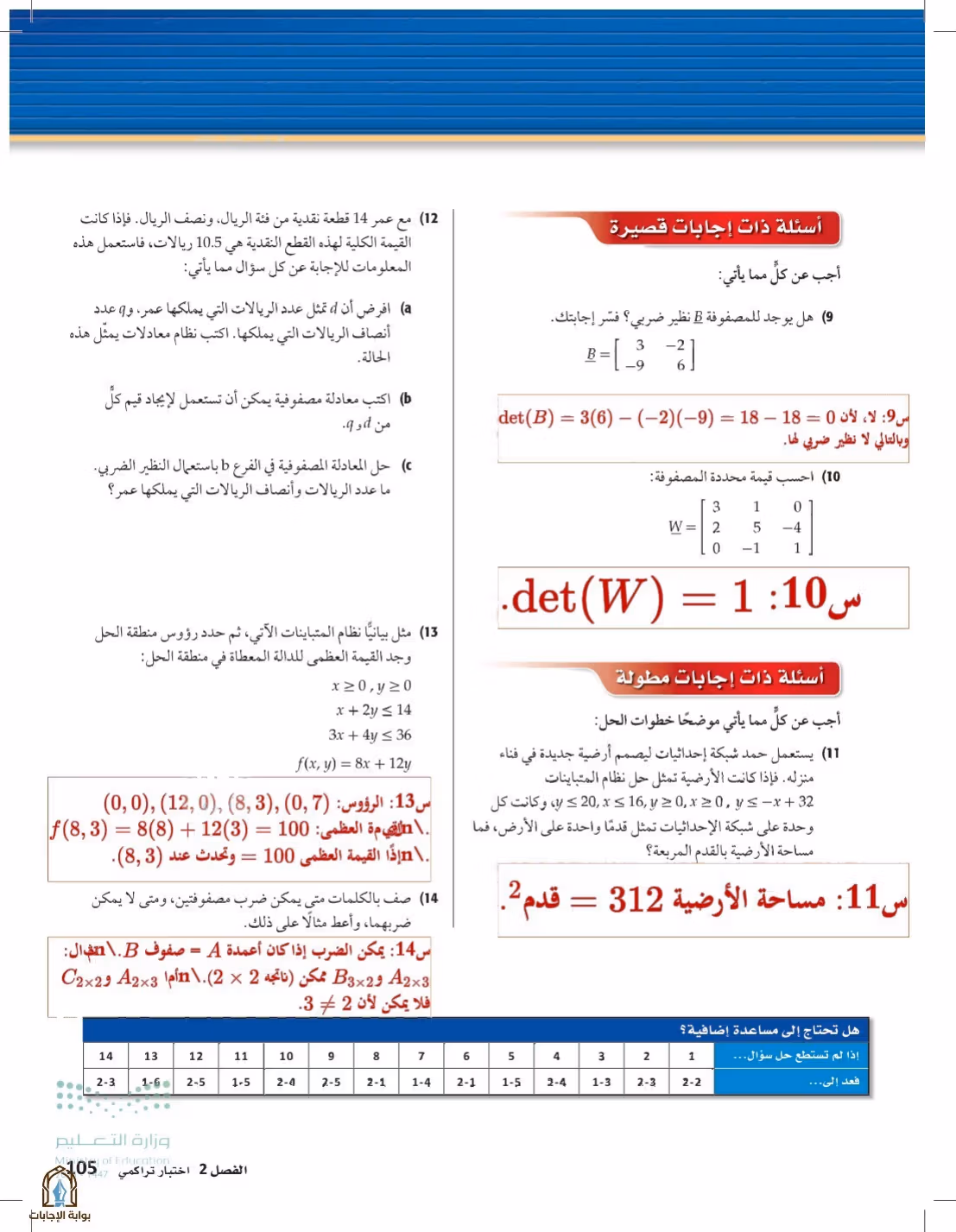صفحة 105