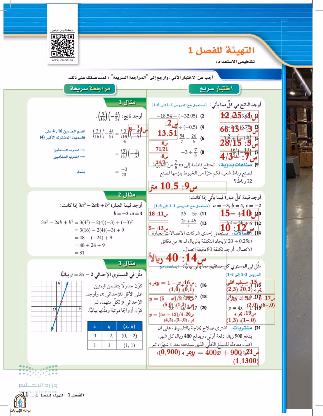 صفحة 11