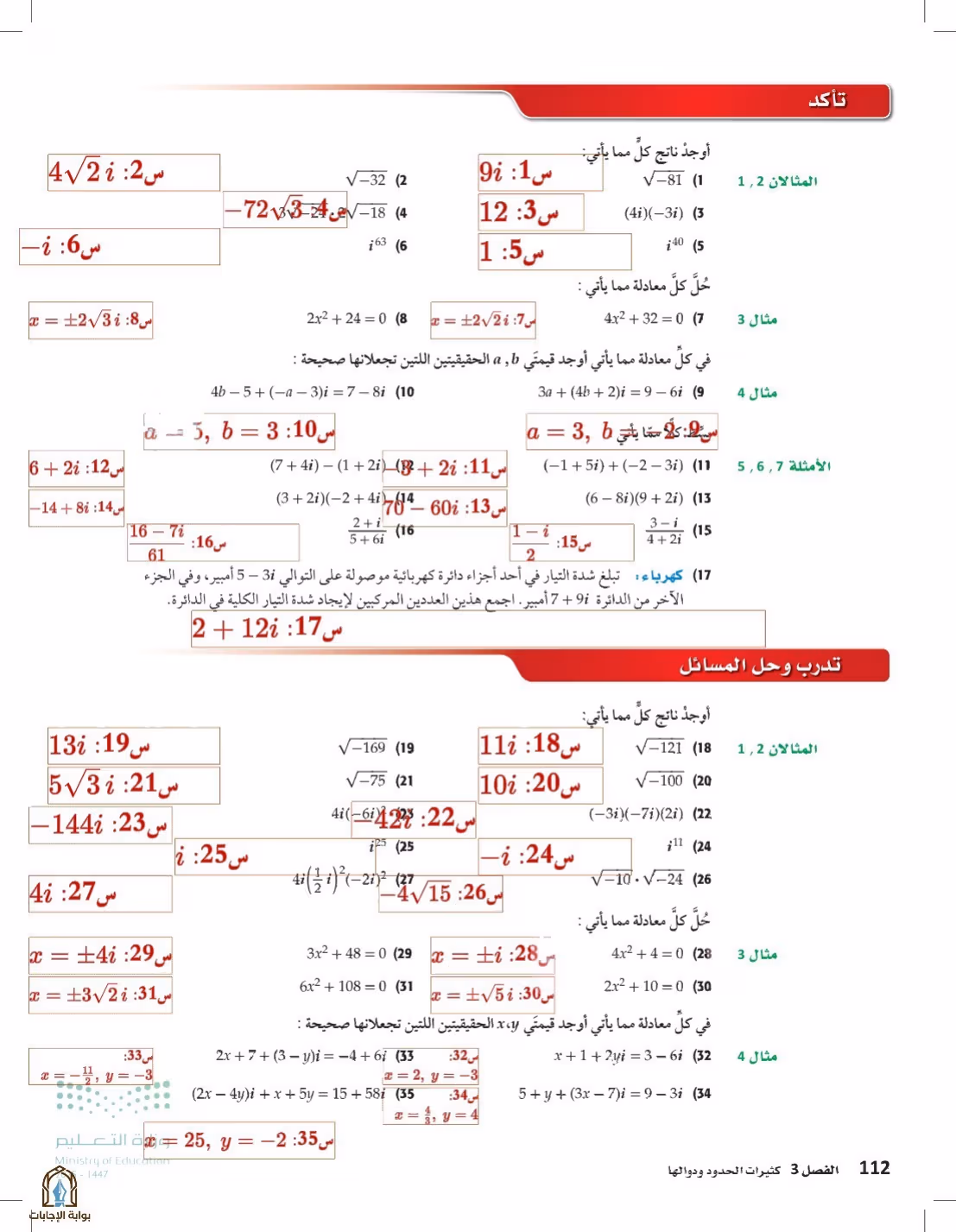 صفحة 112