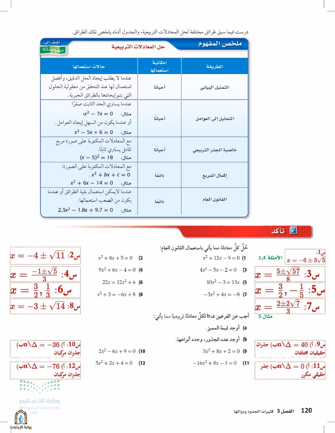 صفحة 120