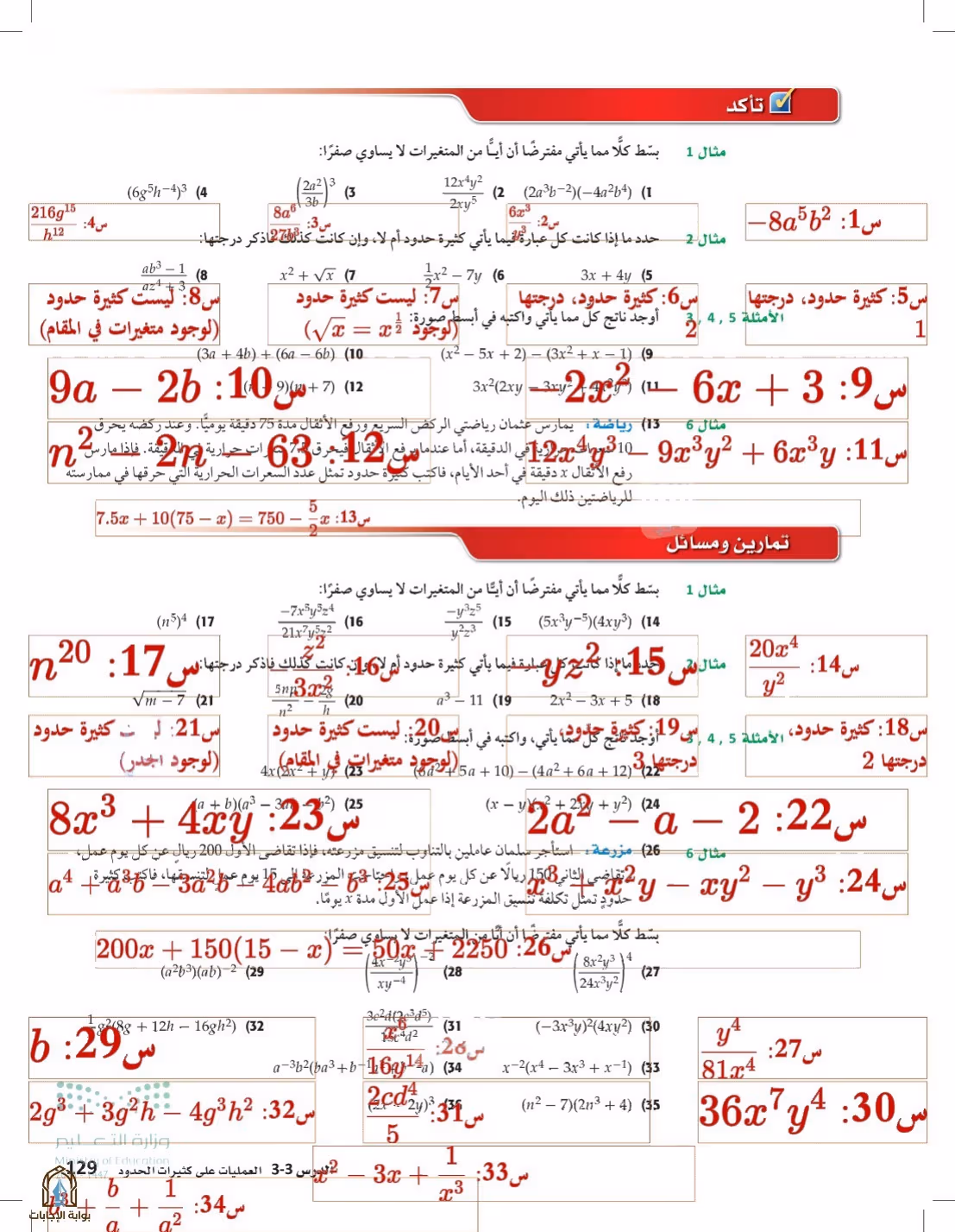 صفحة 129