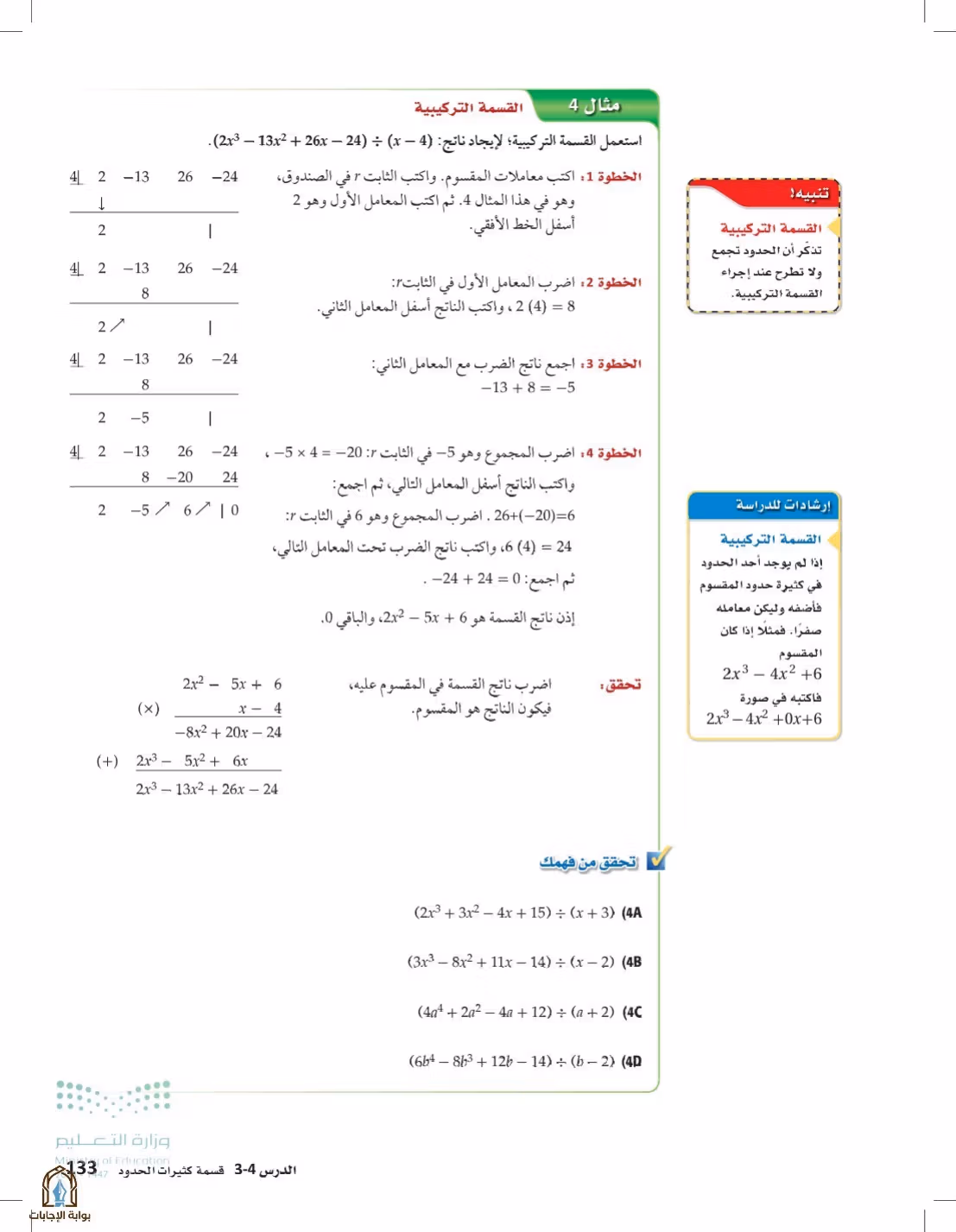 صفحة 133