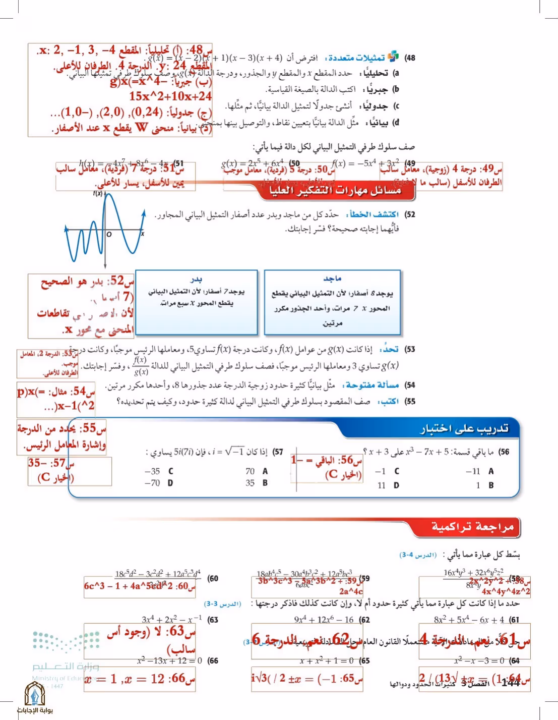 صفحة 144