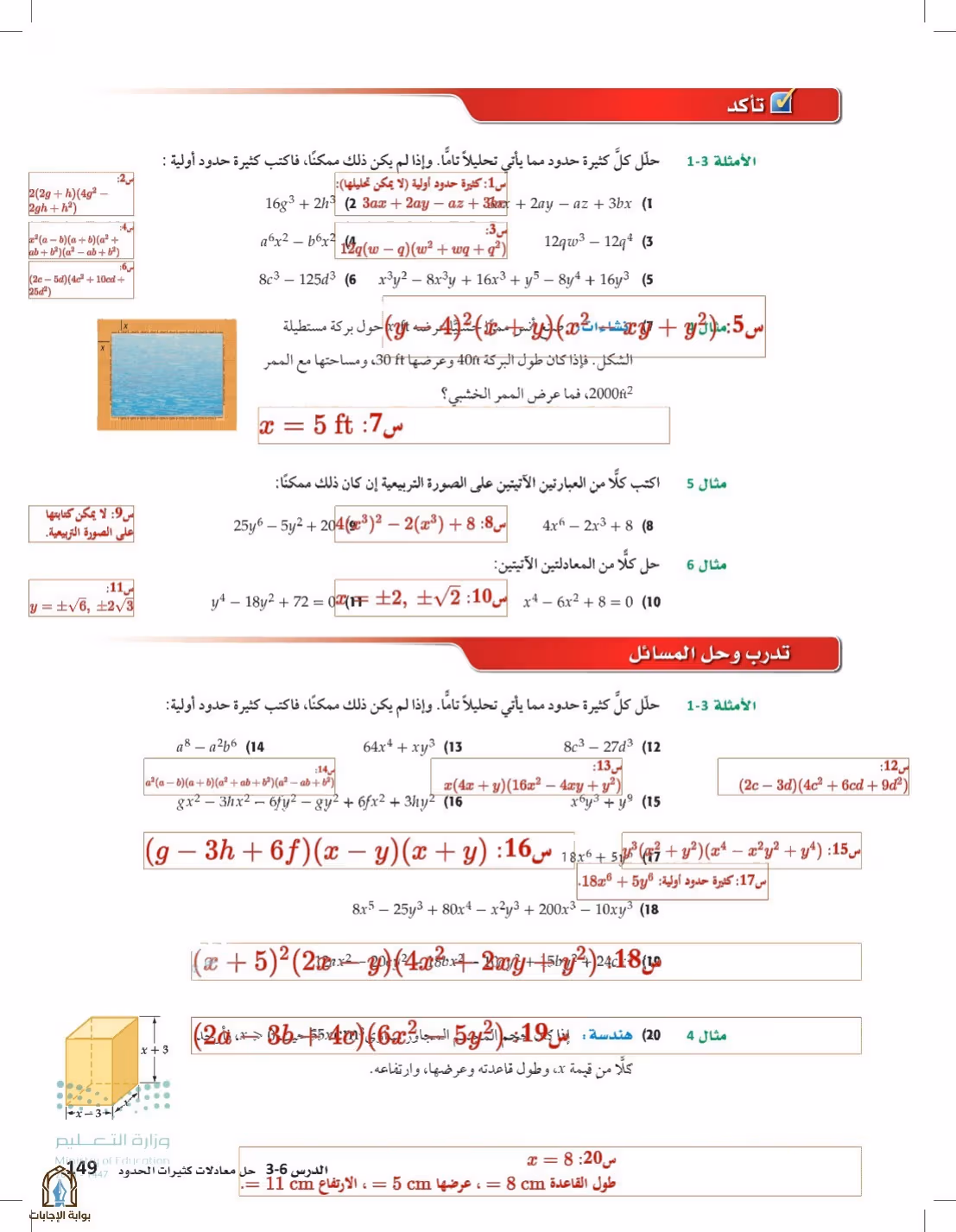 صفحة 149