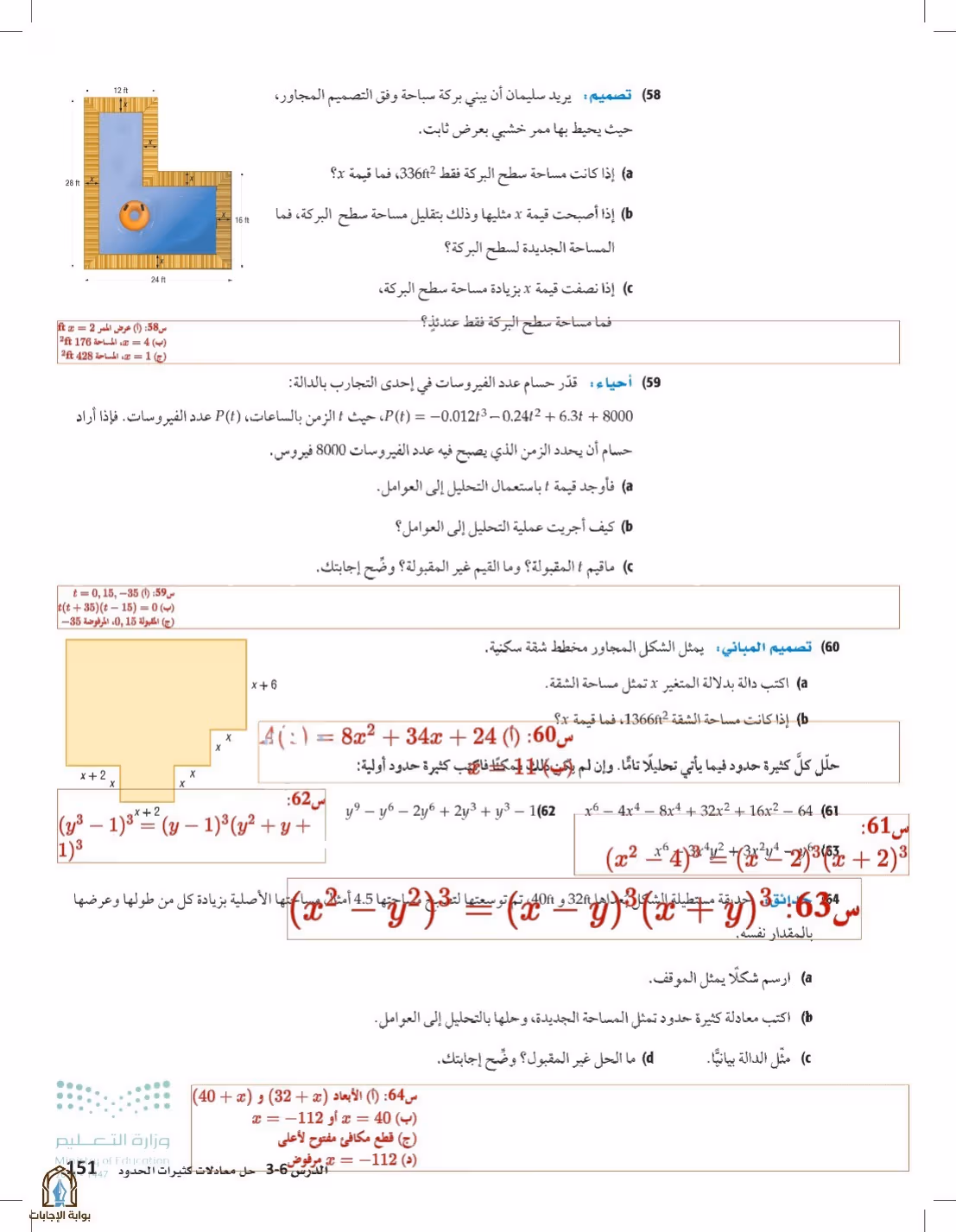 صفحة 151